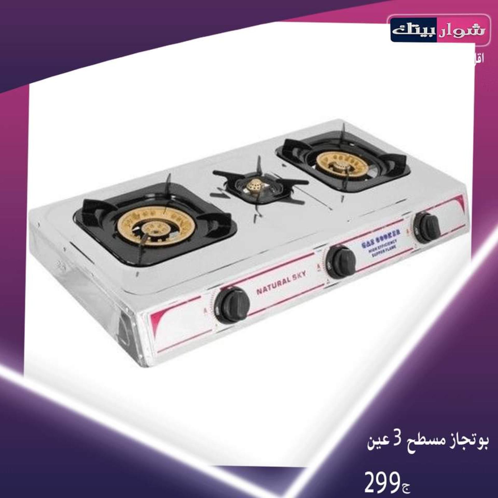 عروض شوار بيتك المهندسين من 20 حتى 29-10-2019 