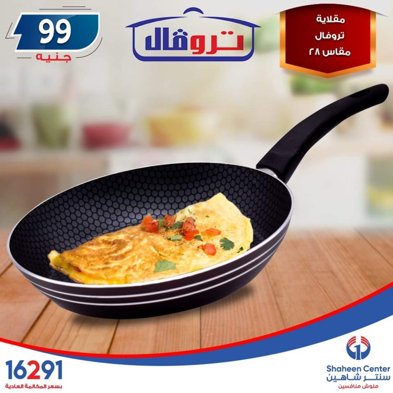 عروض سنتر شاهين جميع الفروع فقط الاربعاء 23-10-2019 مهرجان 99