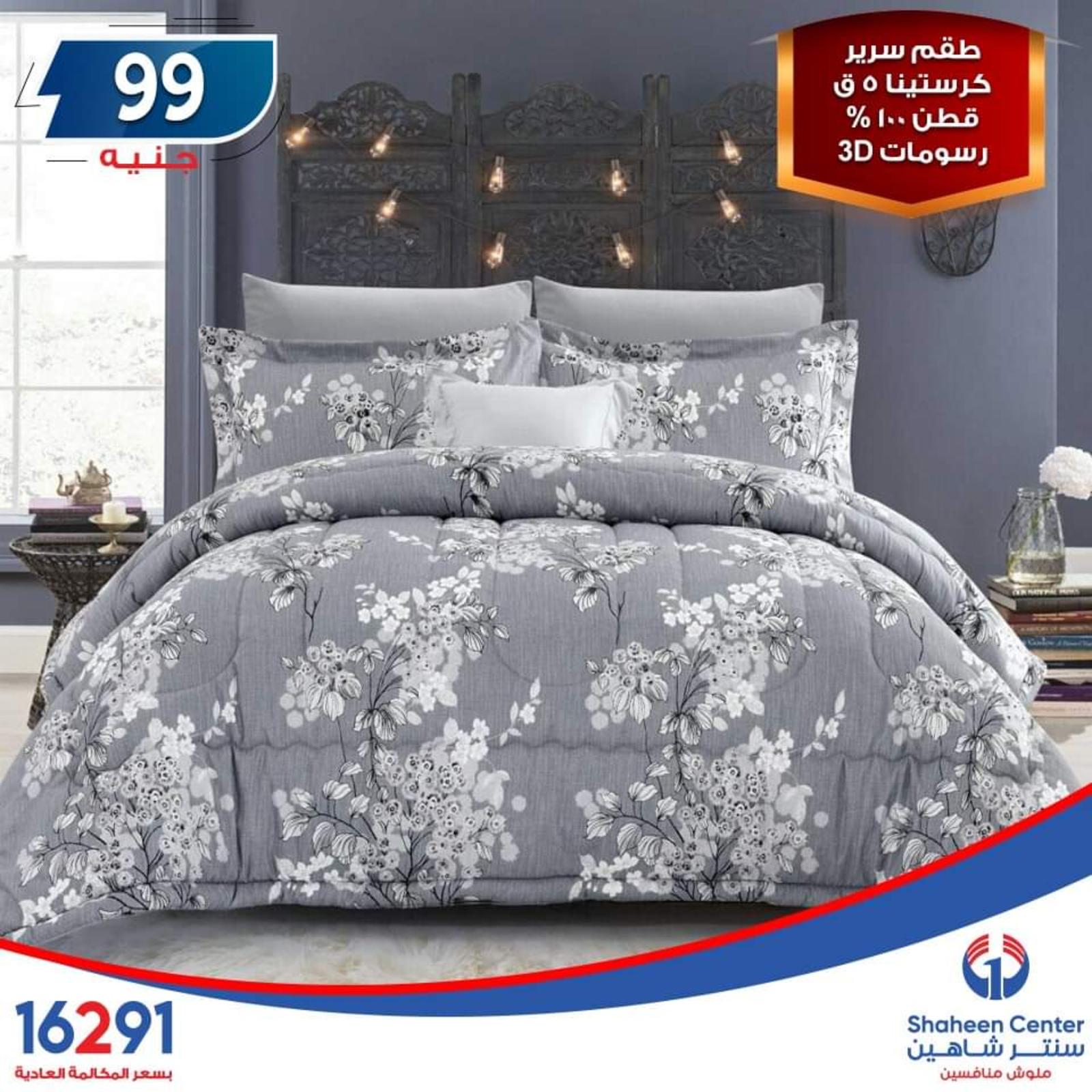 عروض سنتر شاهين جميع الفروع فقط الاربعاء 23-10-2019 مهرجان 99