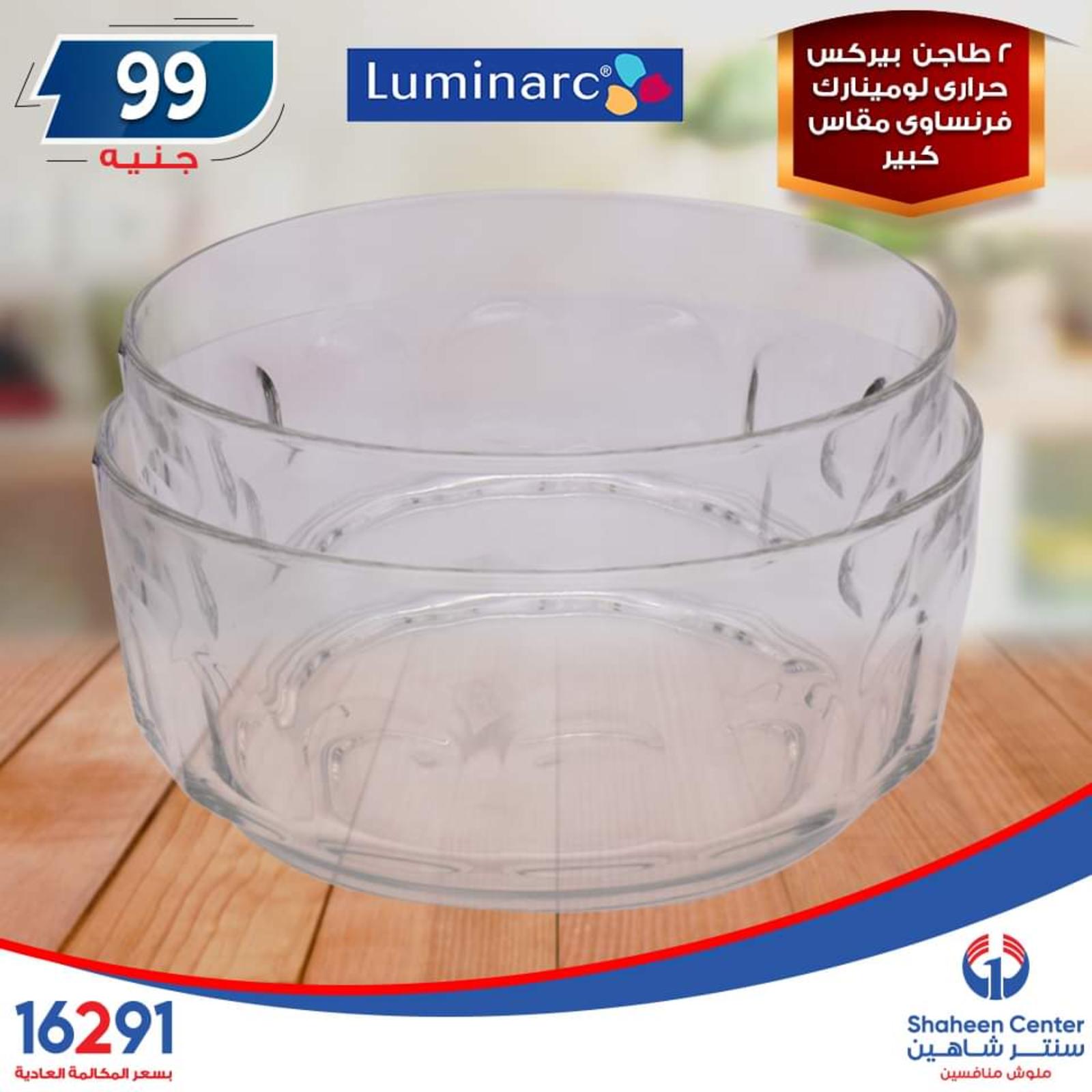 عروض سنتر شاهين جميع الفروع فقط الاربعاء 23-10-2019 مهرجان 99