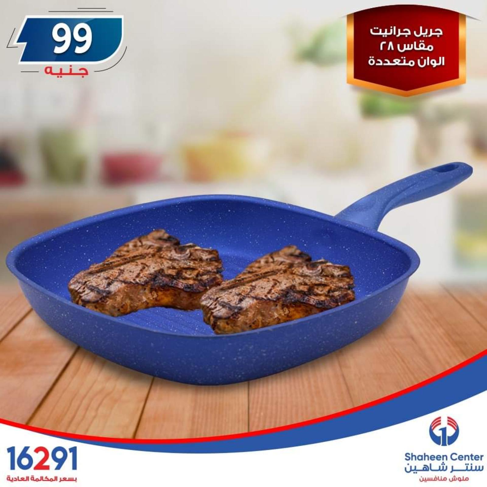 عروض سنتر شاهين جميع الفروع فقط الاربعاء 23-10-2019 مهرجان 99