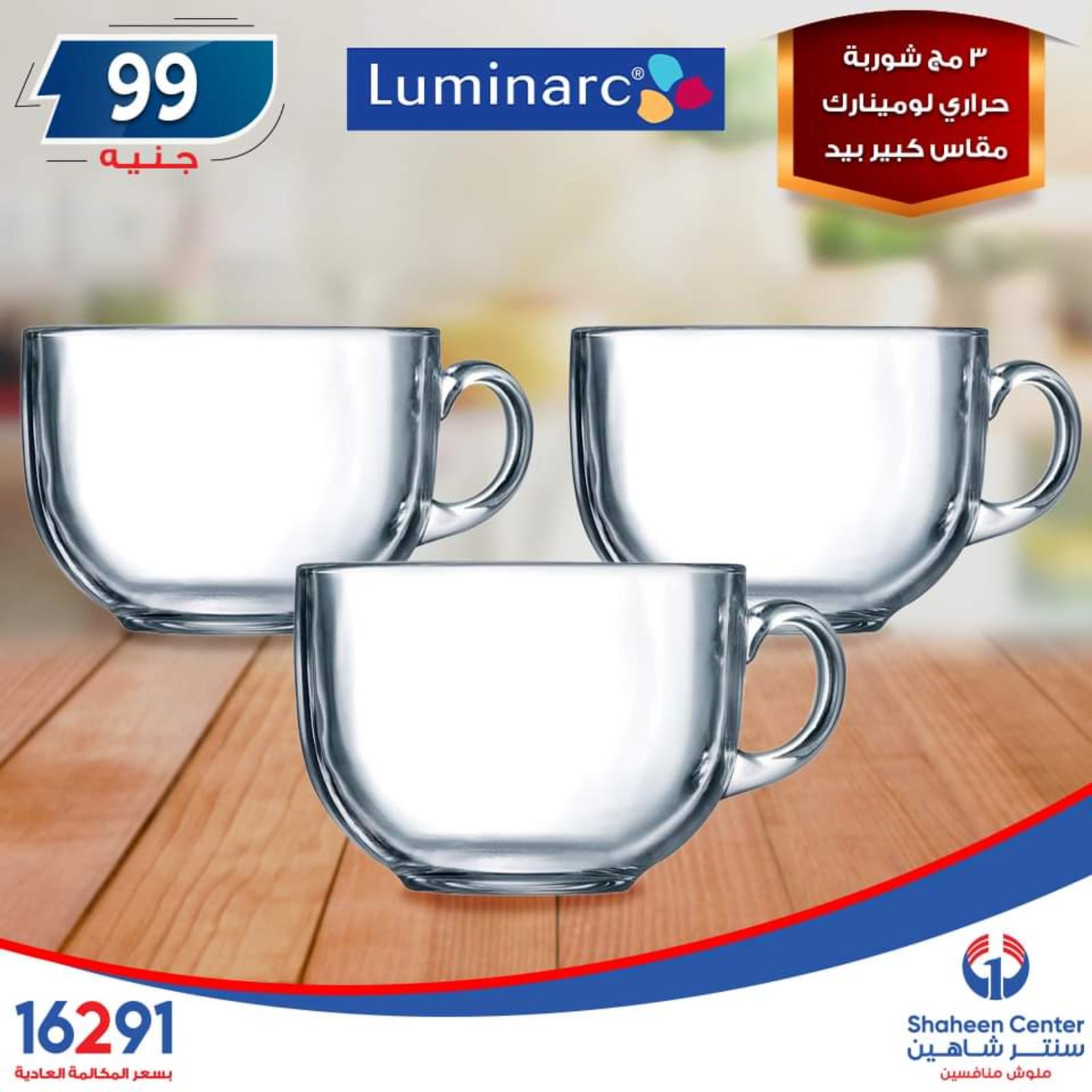 عروض سنتر شاهين جميع الفروع فقط الاربعاء 23-10-2019 مهرجان 99