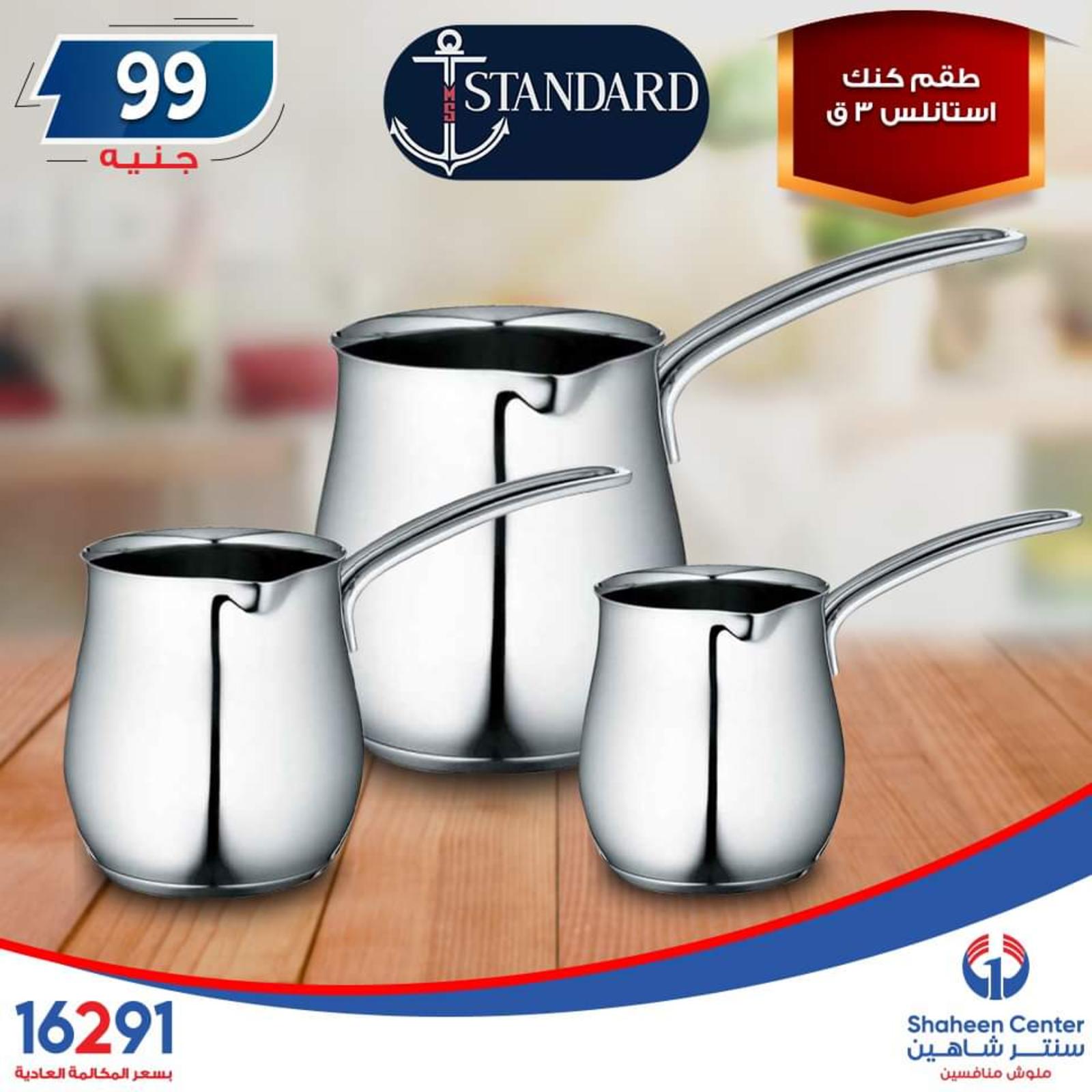 عروض سنتر شاهين جميع الفروع فقط الاربعاء 23-10-2019 مهرجان 99