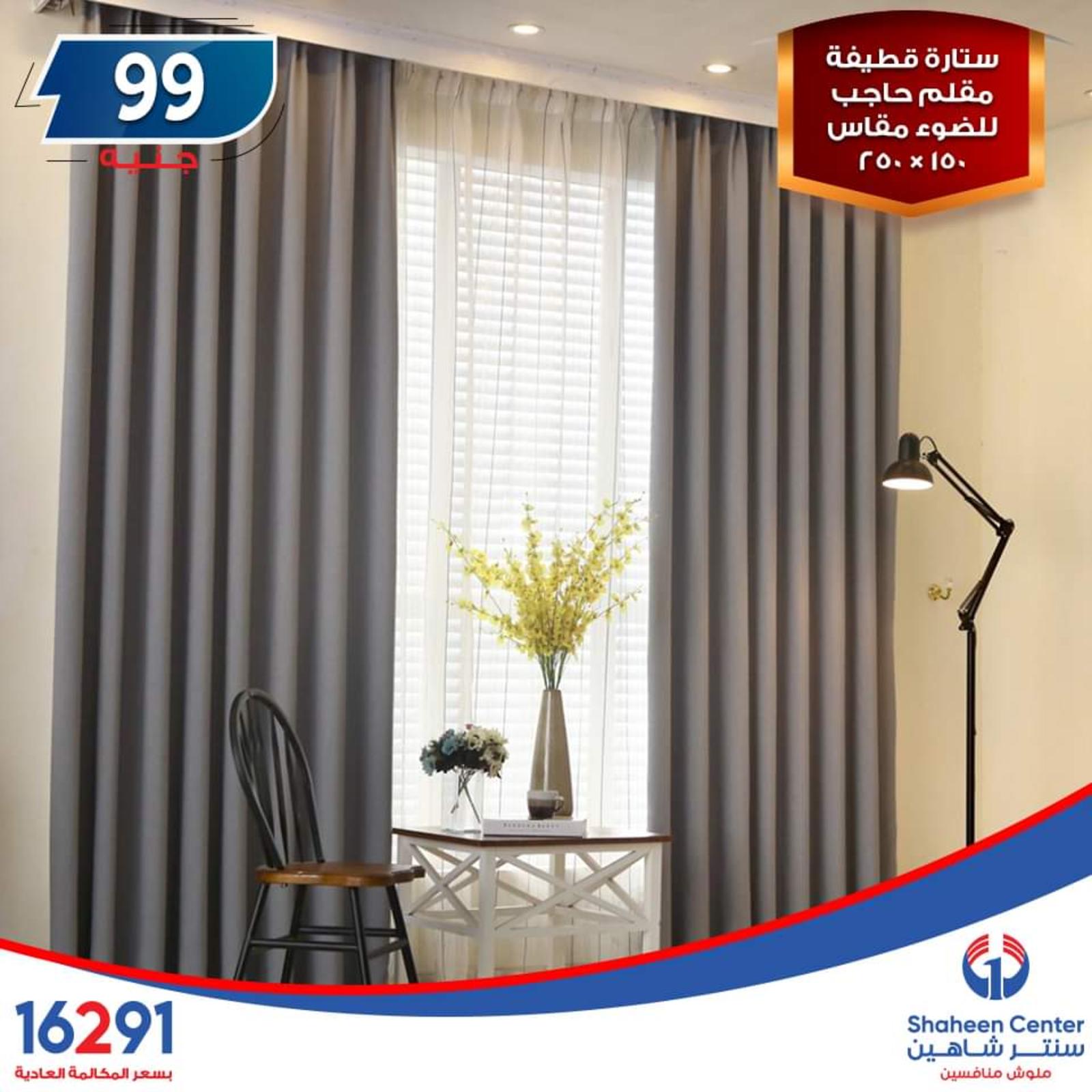عروض سنتر شاهين جميع الفروع فقط الاربعاء 23-10-2019 مهرجان 99