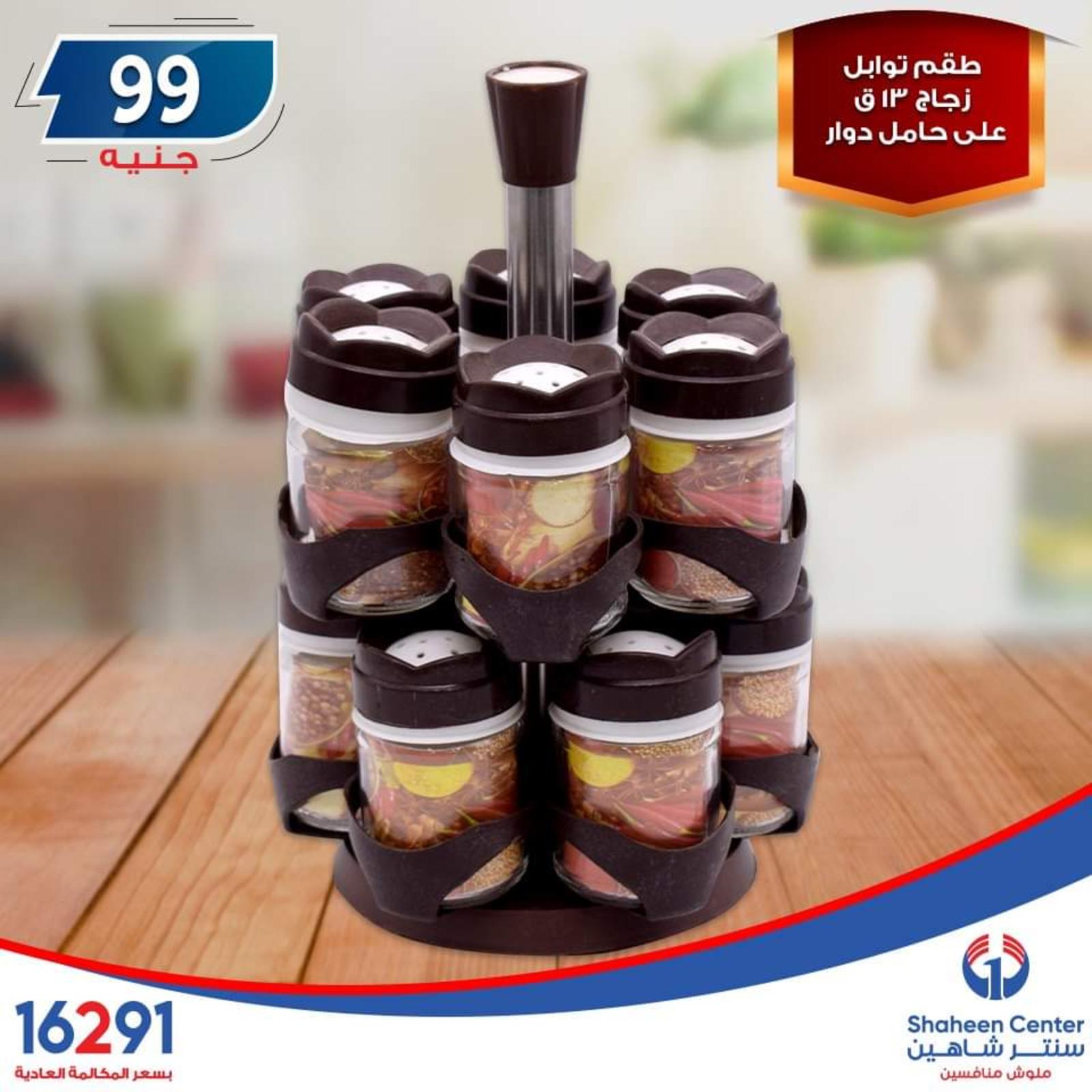 عروض سنتر شاهين جميع الفروع فقط الاربعاء 23-10-2019 مهرجان 99