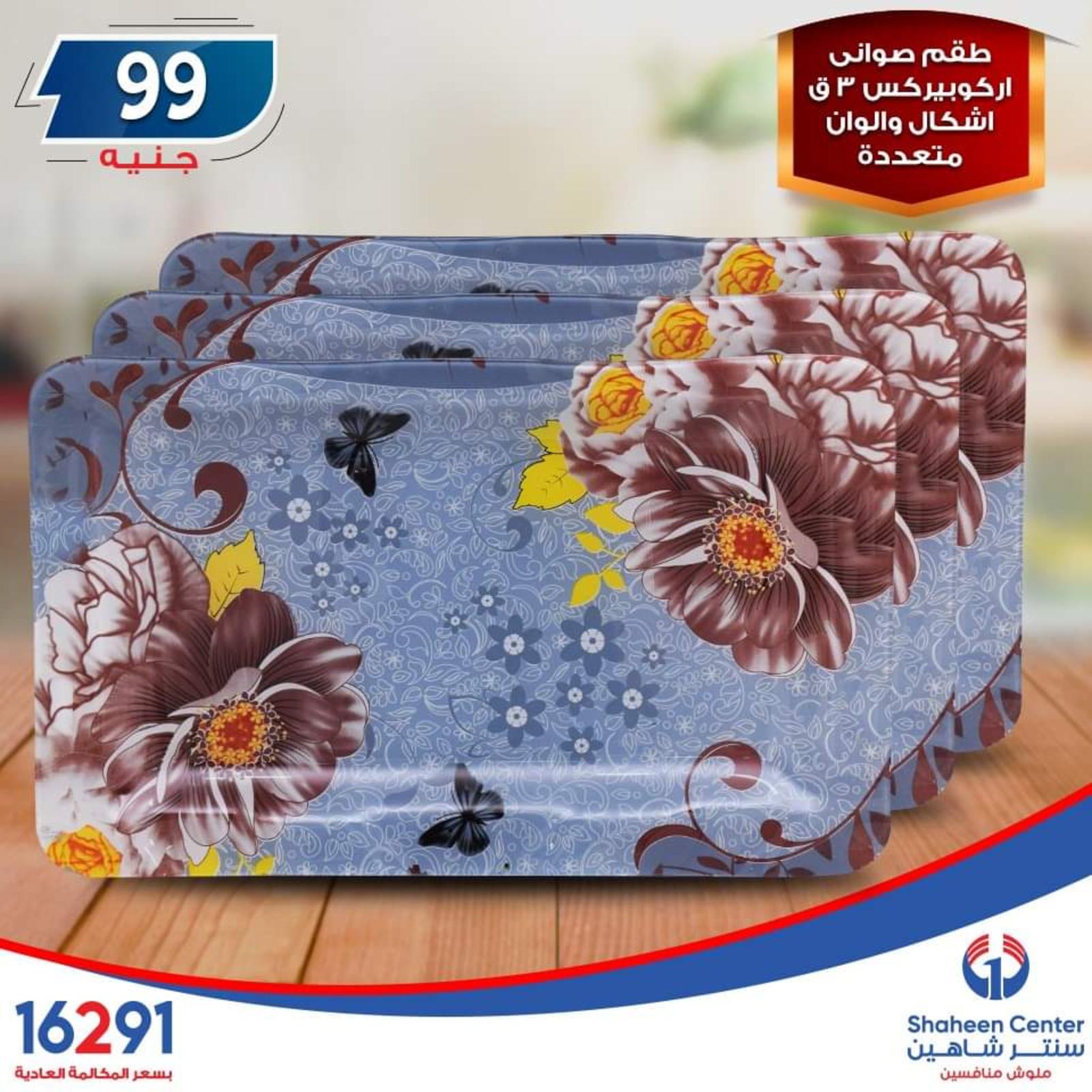 عروض سنتر شاهين جميع الفروع فقط الاربعاء 23-10-2019 مهرجان 99