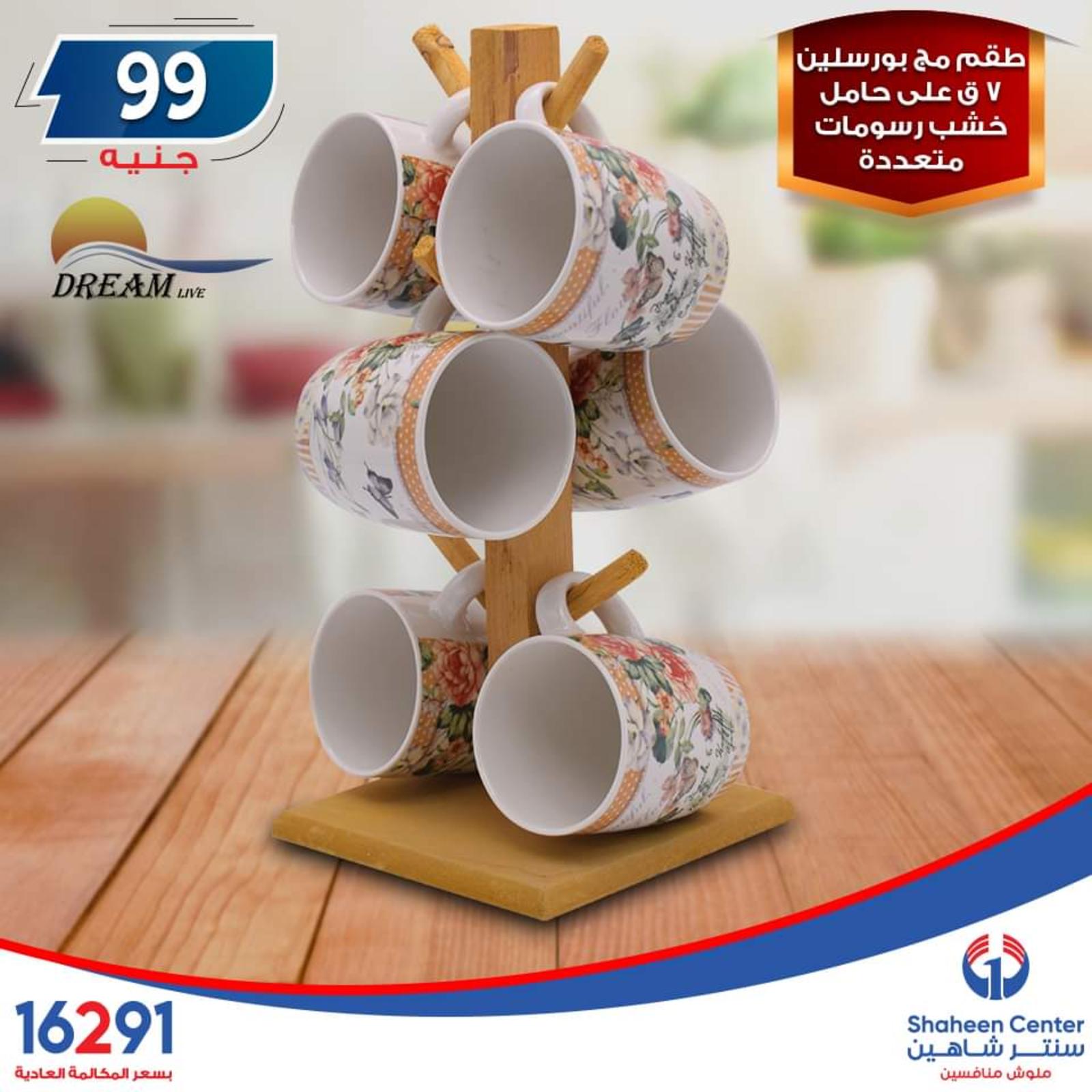 عروض سنتر شاهين جميع الفروع فقط الاربعاء 23-10-2019 مهرجان 99