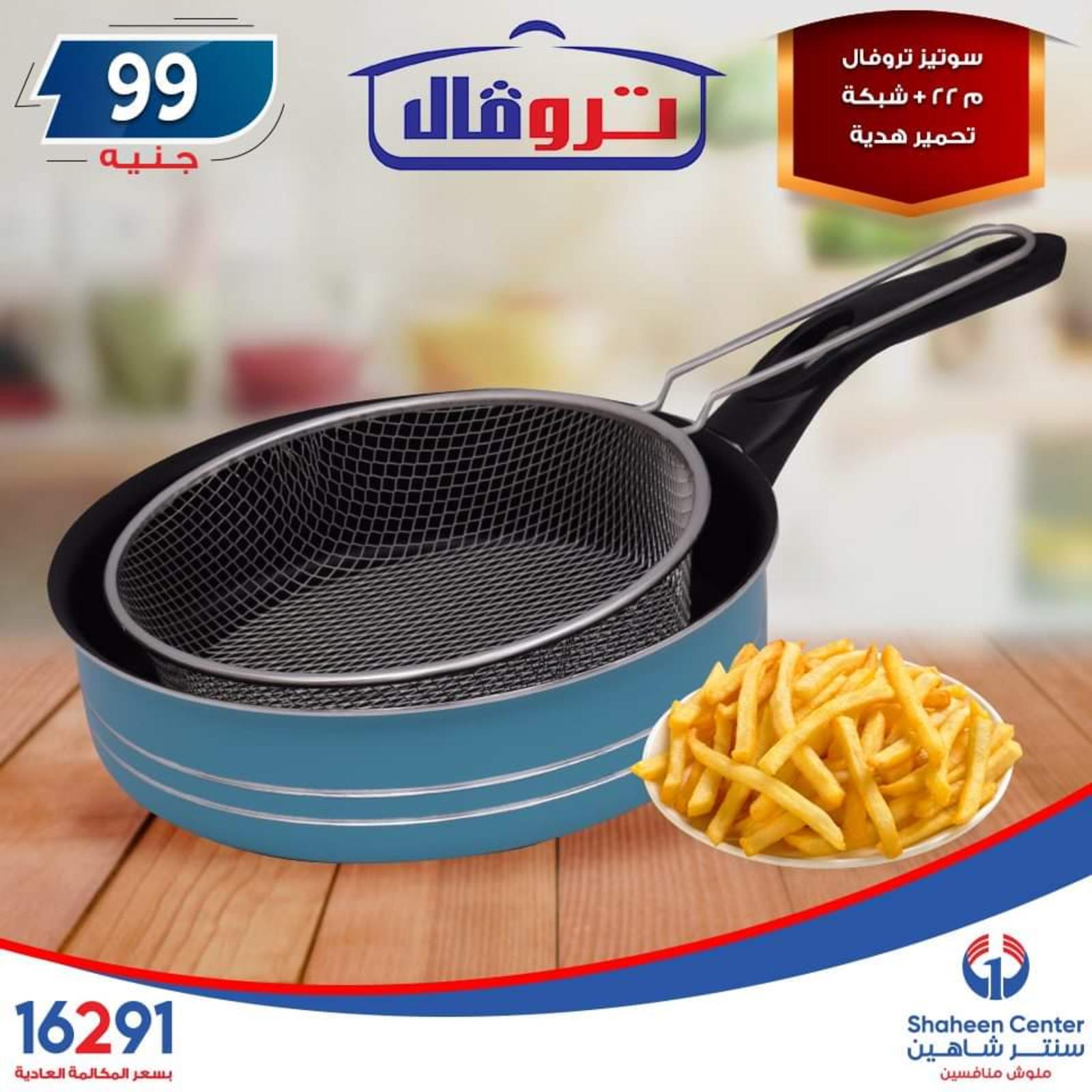 عروض سنتر شاهين جميع الفروع فقط الاربعاء 23-10-2019 مهرجان 99
