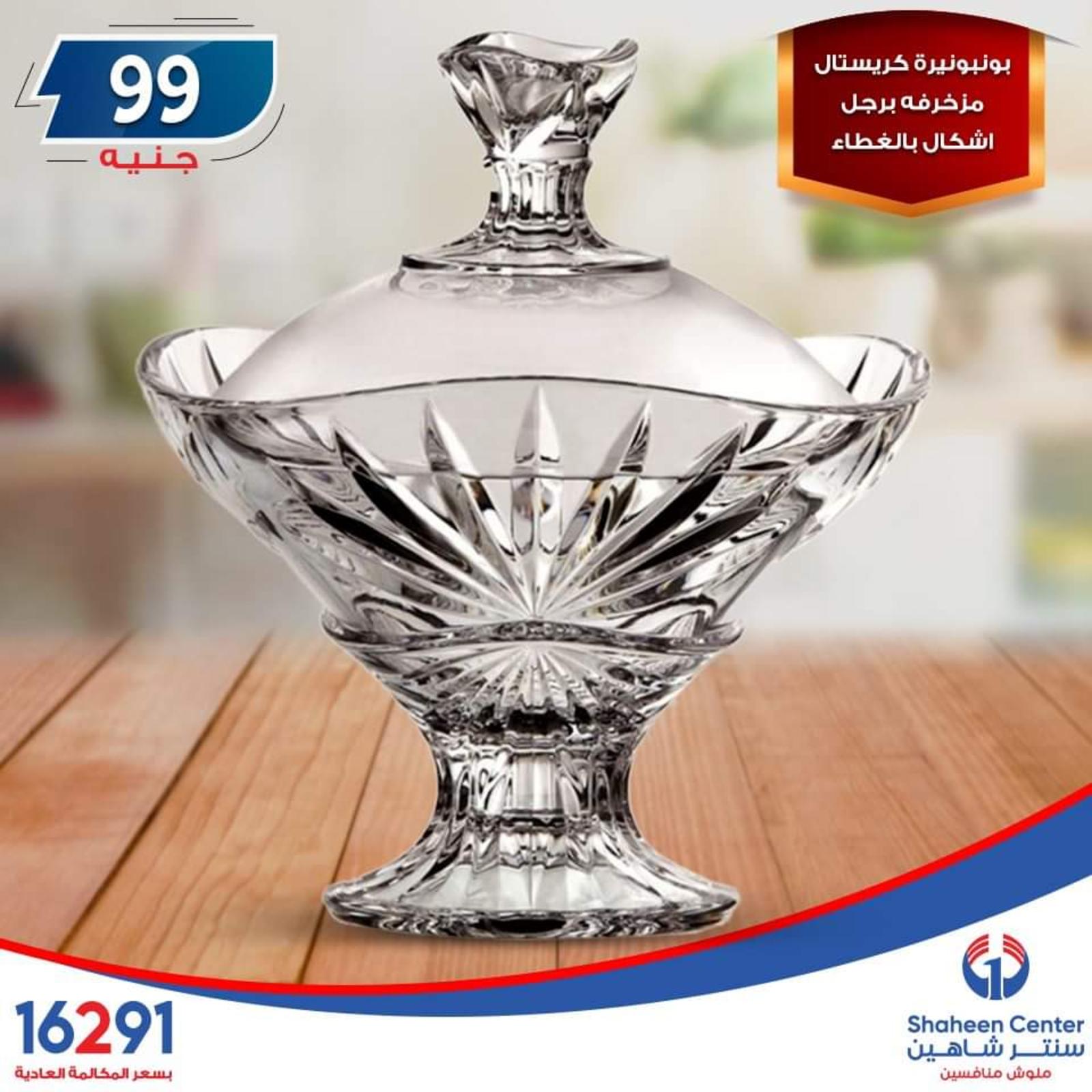 عروض سنتر شاهين جميع الفروع فقط الاربعاء 23-10-2019 مهرجان 99