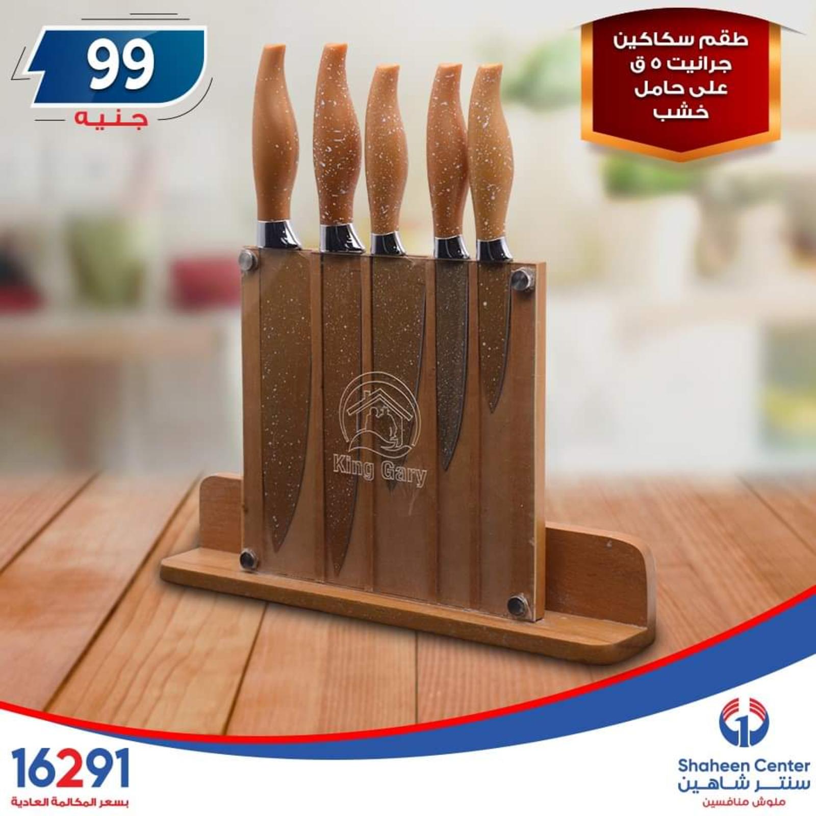 عروض سنتر شاهين جميع الفروع فقط الاربعاء 23-10-2019 مهرجان 99