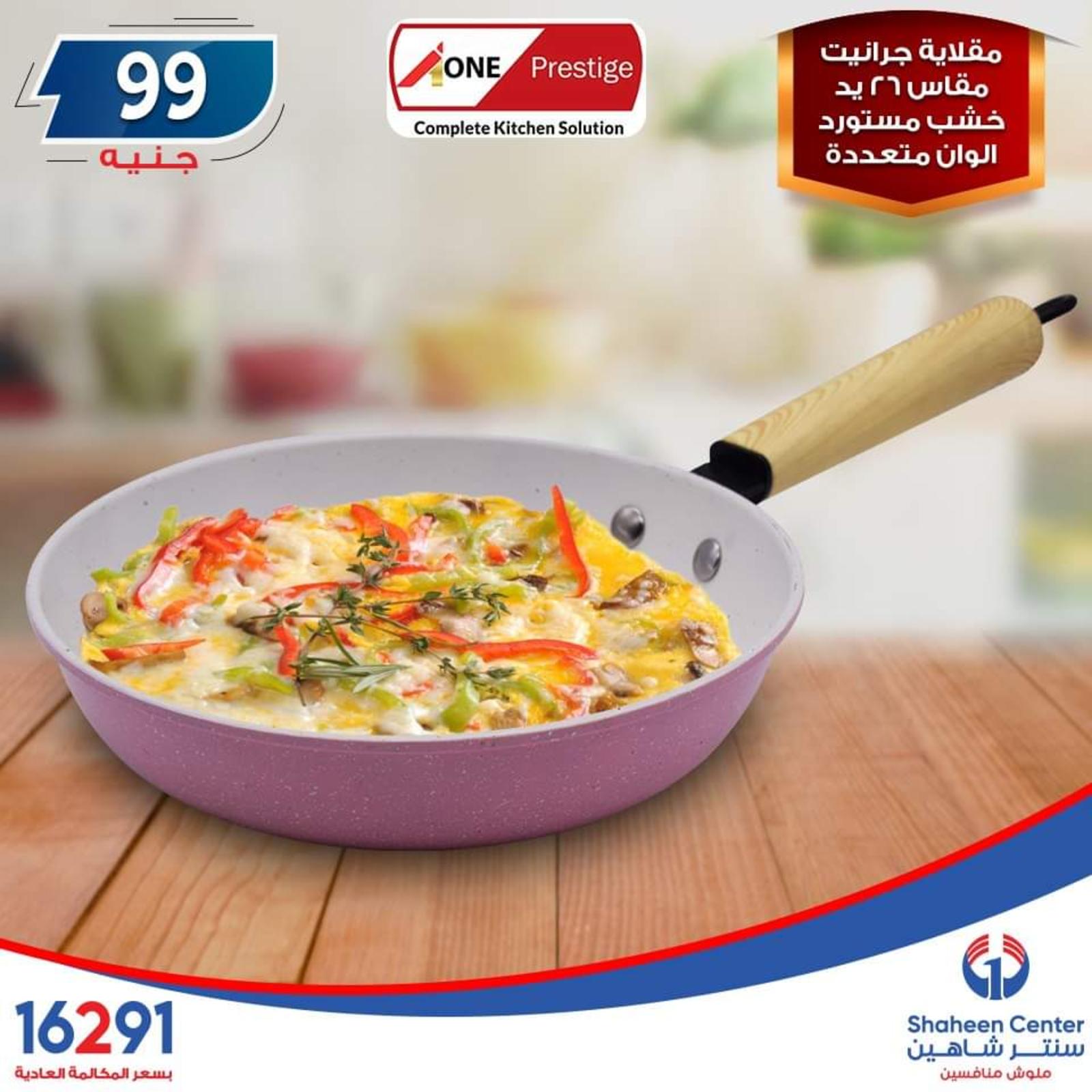 عروض سنتر شاهين جميع الفروع فقط الاربعاء 23-10-2019 مهرجان 99