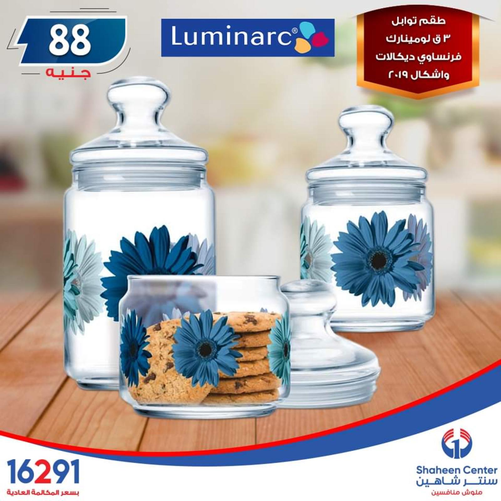 عروض سنتر شاهين جميع الفروع فقط الاربعاء 23-10-2019 مهرجان 99