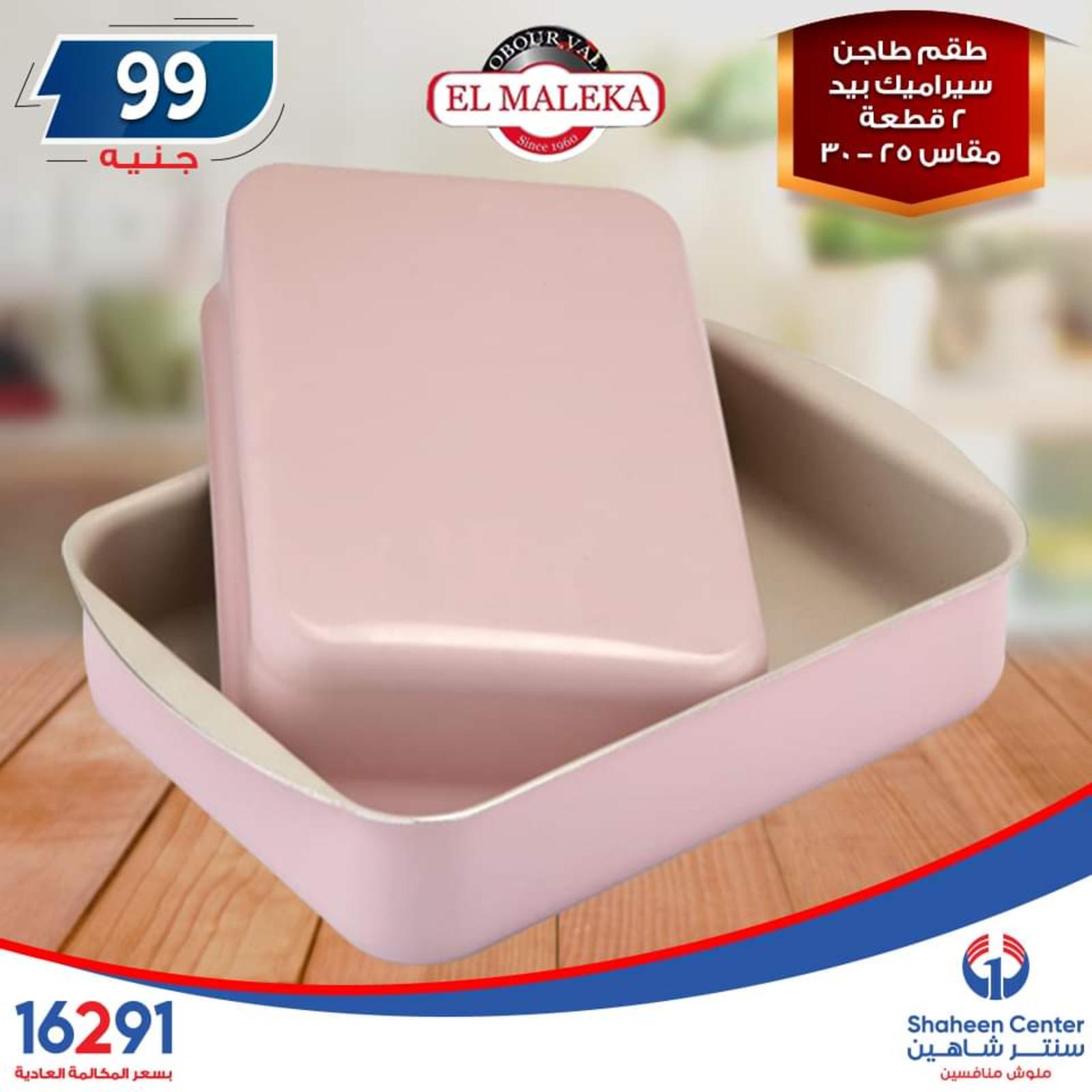 عروض سنتر شاهين جميع الفروع فقط الاربعاء 23-10-2019 مهرجان 99