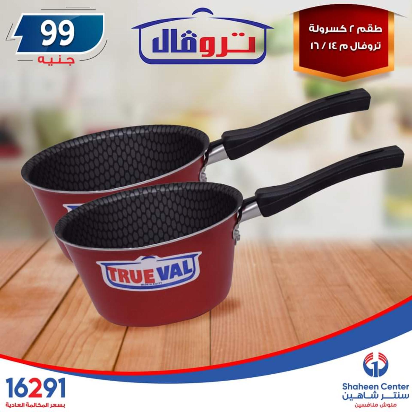 عروض سنتر شاهين جميع الفروع فقط الاربعاء 23-10-2019 مهرجان 99