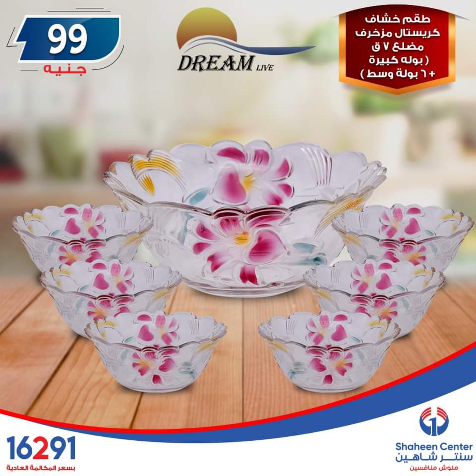 عروض سنتر شاهين جميع الفروع فقط الاربعاء 23-10-2019 مهرجان 99