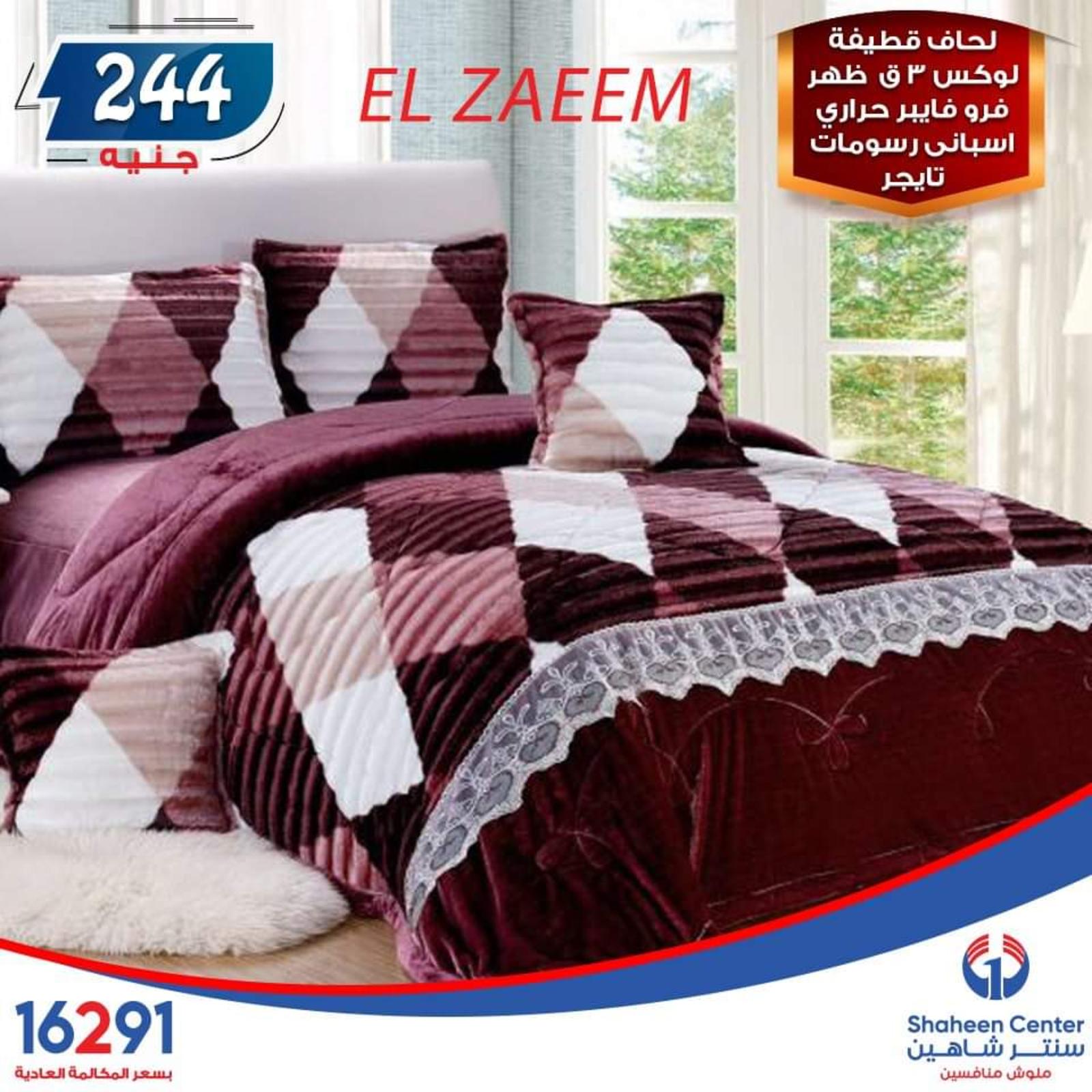 عروض سنتر شاهين جميع الفروع من 24 حتى 26-10-2019