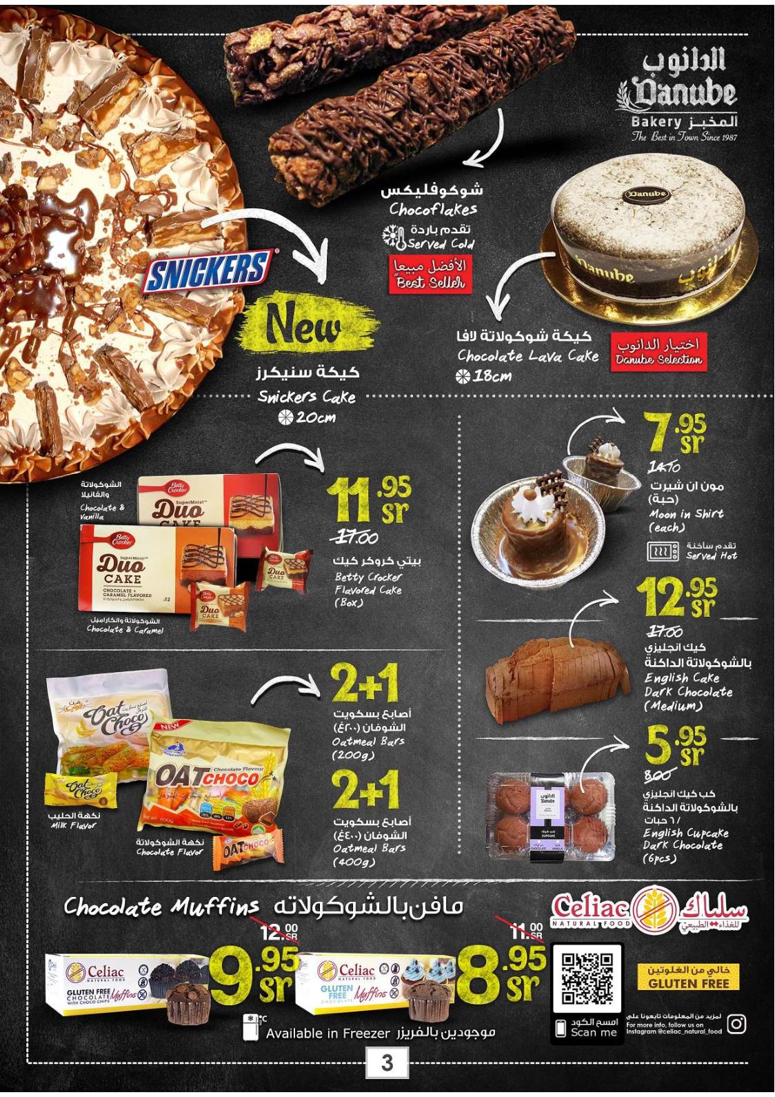 عروض الدانوب السعودية الدمام الخبر الأحساء الجبيل حتى 29-10-2019 