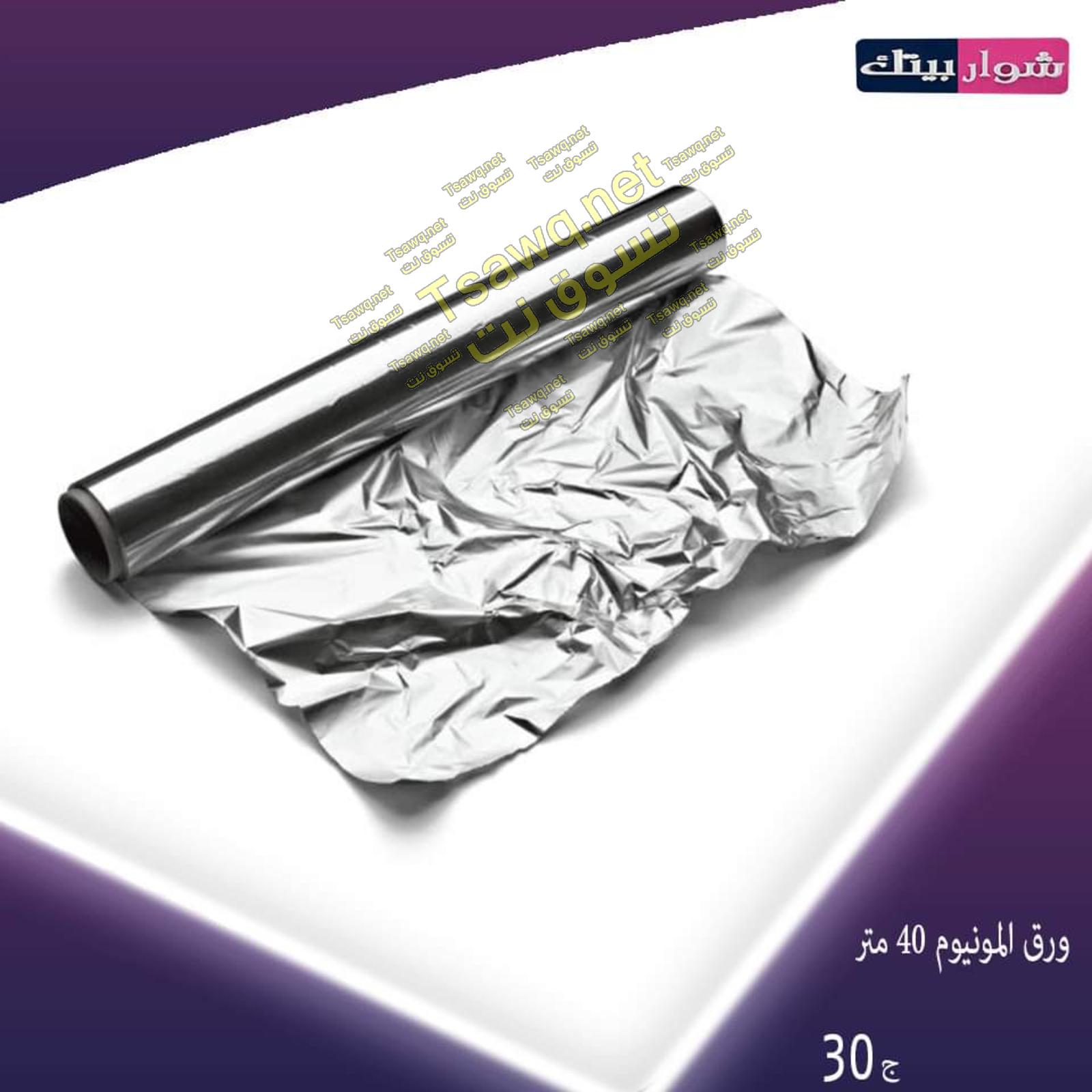 عروض شوار بيتك المهندسين من 23 حتى 30-10-2019 