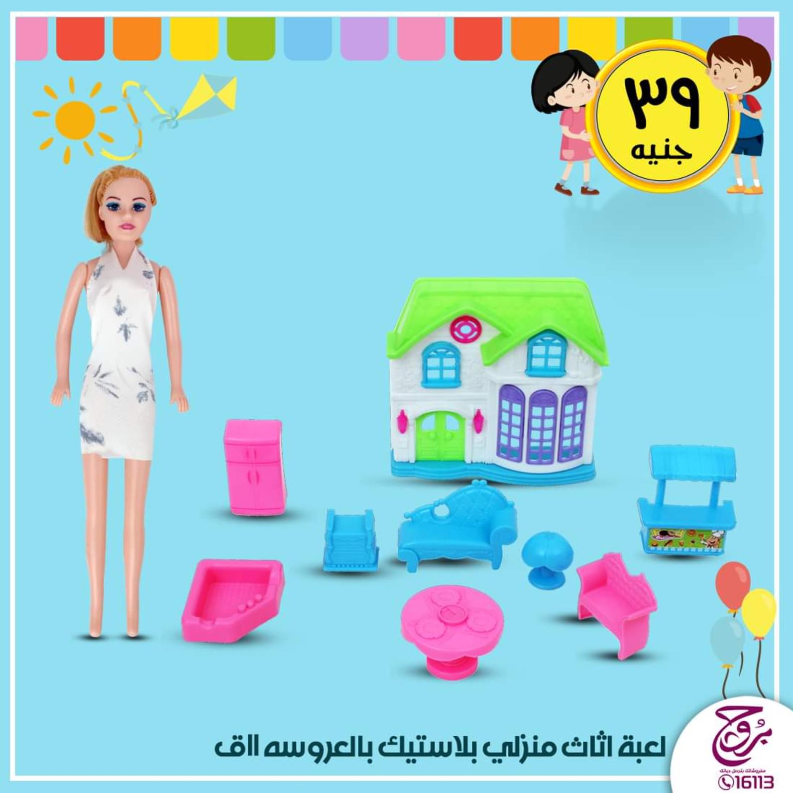 عروض بروج للمفروشات مصر من 24 حتى 26-10-2019 ألعاب أطفال