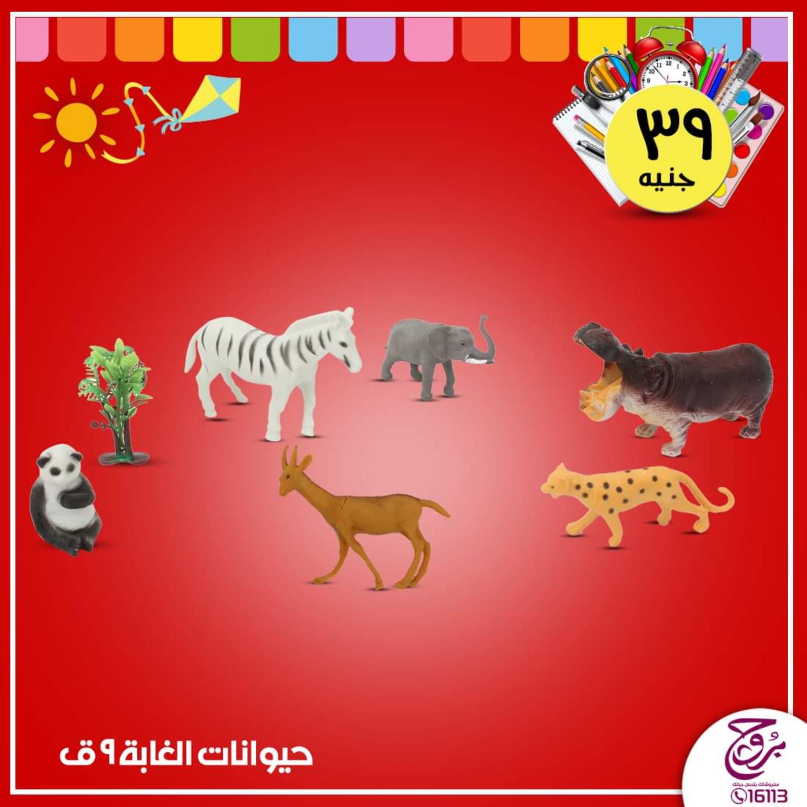 عروض بروج للمفروشات مصر من 24 حتى 26-10-2019 ألعاب أطفال