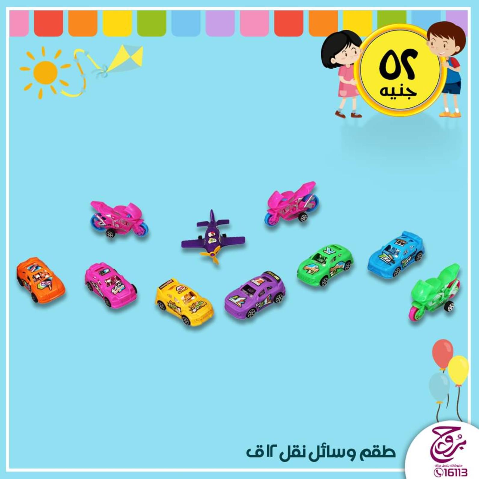 عروض بروج للمفروشات مصر من 24 حتى 26-10-2019 ألعاب أطفال
