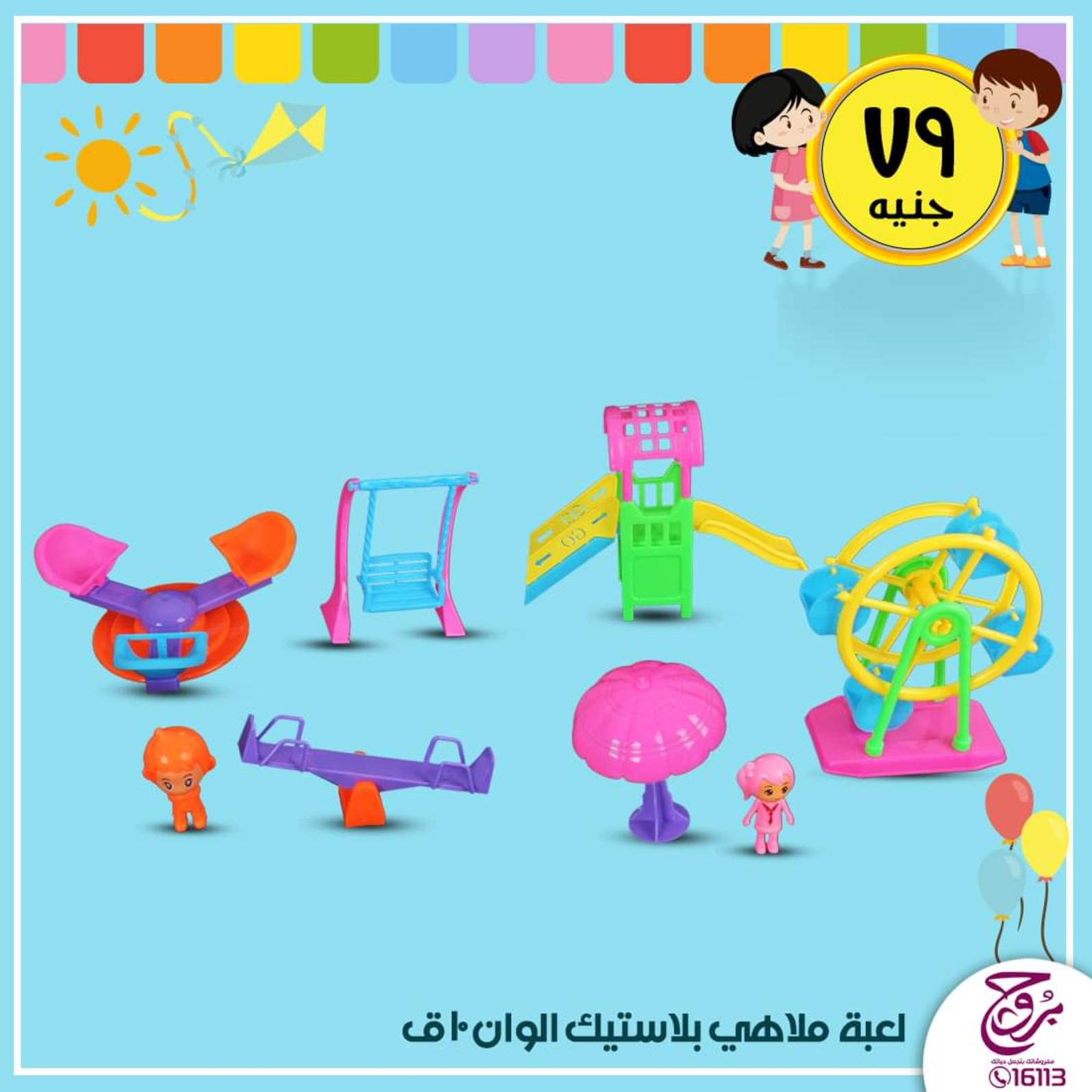 عروض بروج للمفروشات مصر من 24 حتى 26-10-2019 ألعاب أطفال