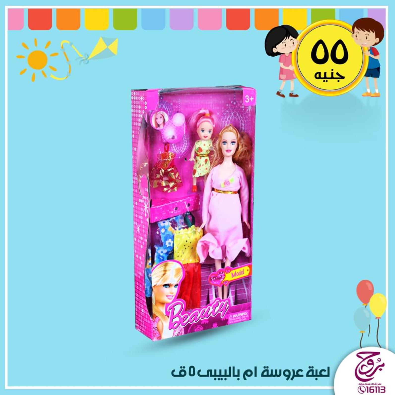 عروض بروج للمفروشات مصر من 24 حتى 26-10-2019 ألعاب أطفال