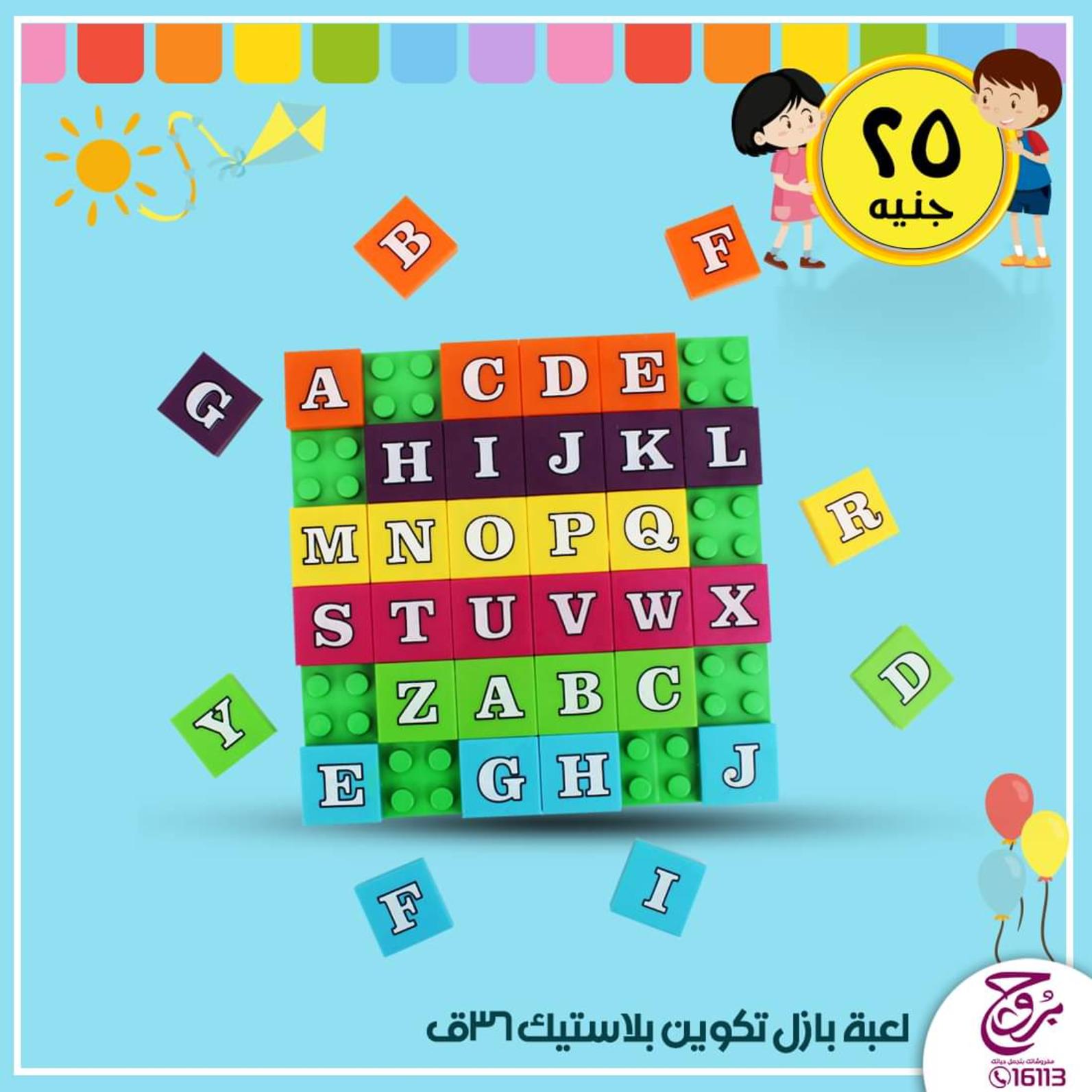 عروض بروج للمفروشات مصر من 24 حتى 26-10-2019 ألعاب أطفال