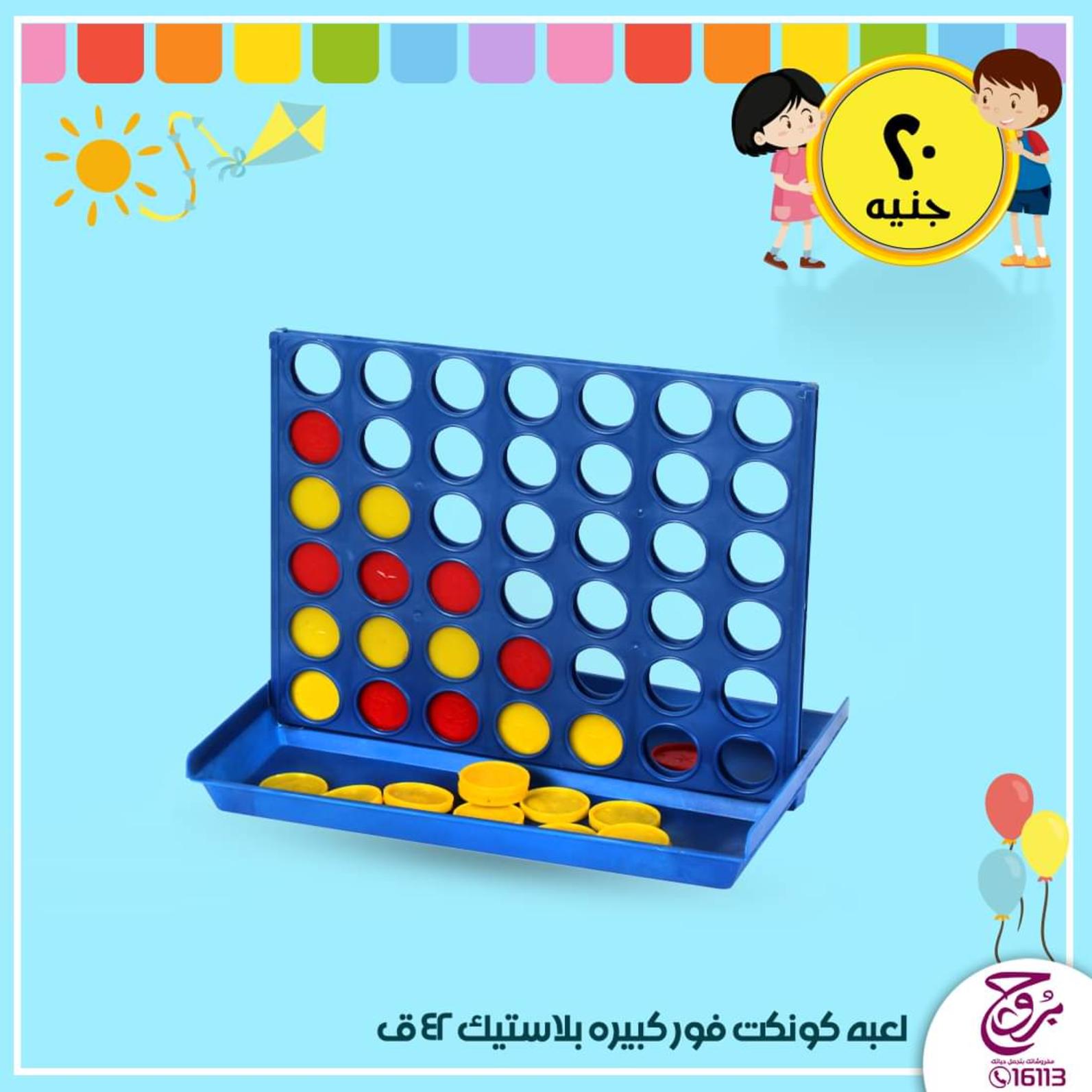 عروض بروج للمفروشات مصر من 24 حتى 26-10-2019 ألعاب أطفال