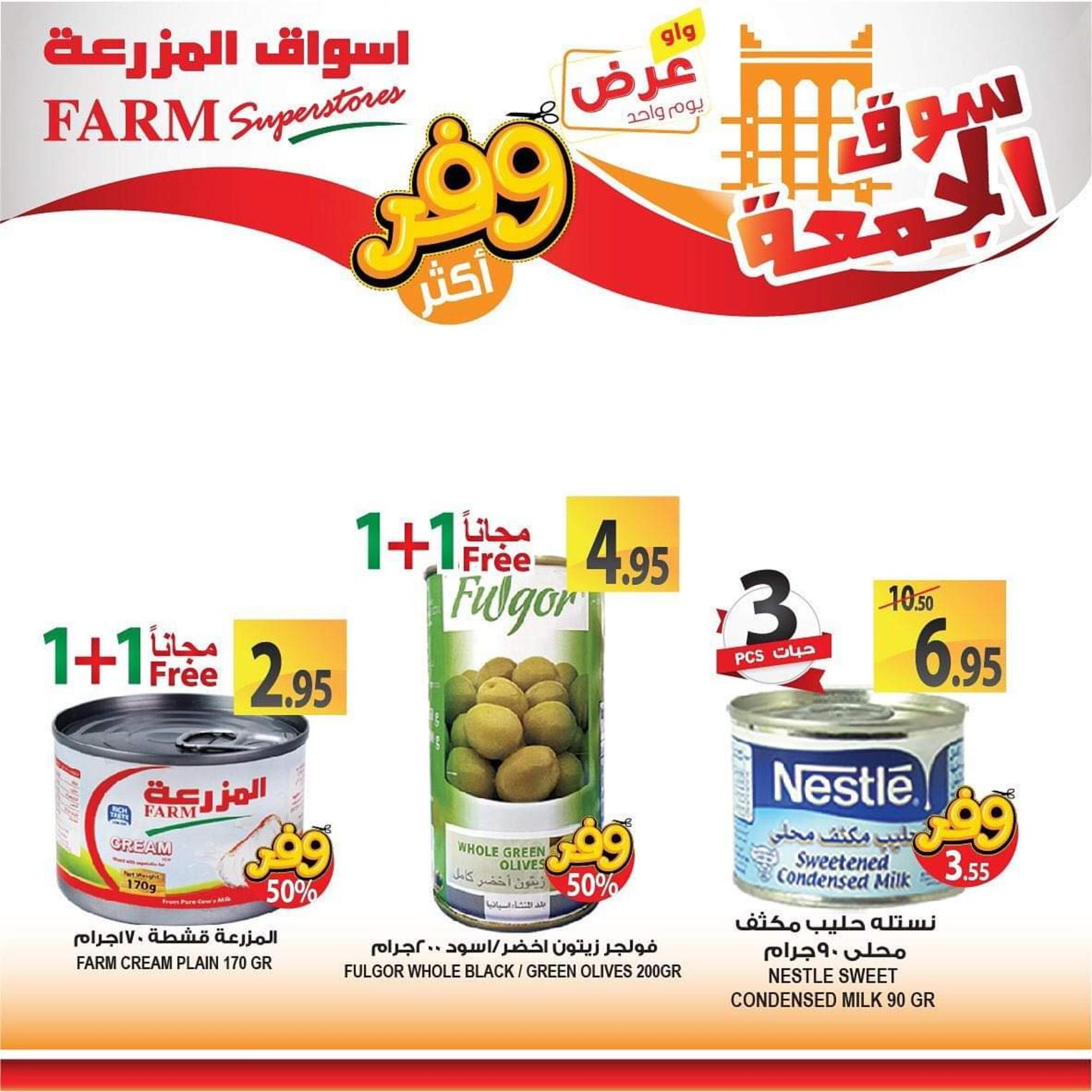 عروض أسواق المزرعة السعودية الجمعة 25-10-2019 فروع محددة 