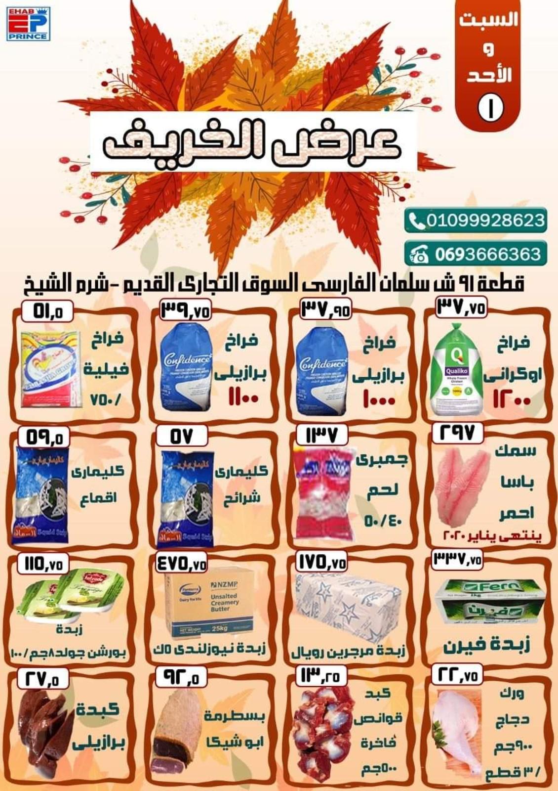 عروض إيهاب البرنس شرم الشيخ من 26 حتى 27-10-2019