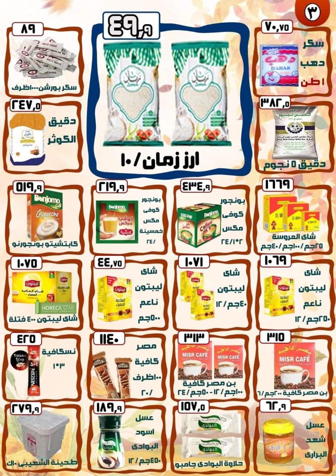 عروض إيهاب البرنس شرم الشيخ من 26 حتى 27-10-2019