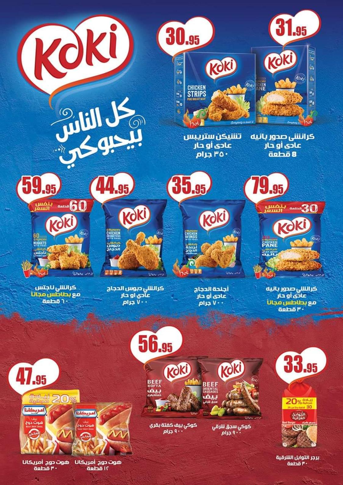 عروض أولاد رجب من 27-10 حتى 12-11-2019 العيد السنوى
