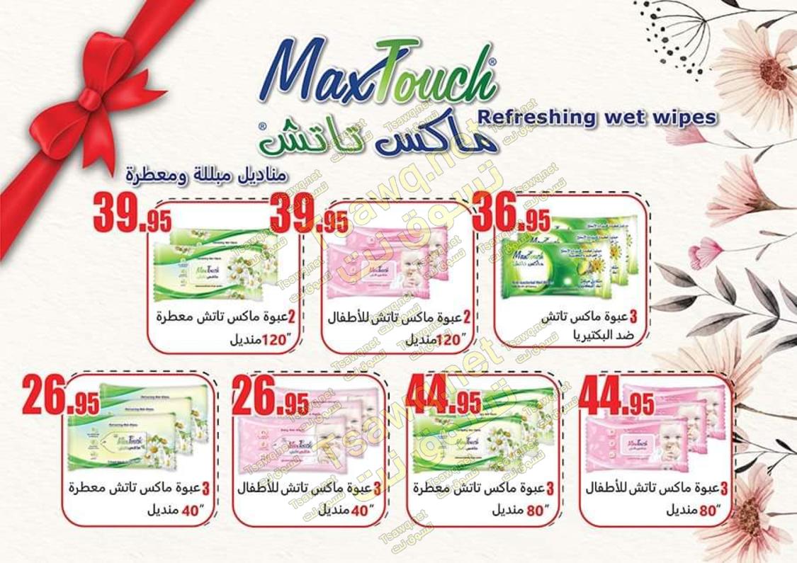 عروض أولاد رجب من 27-10 حتى 12-11-2019 العيد السنوى
