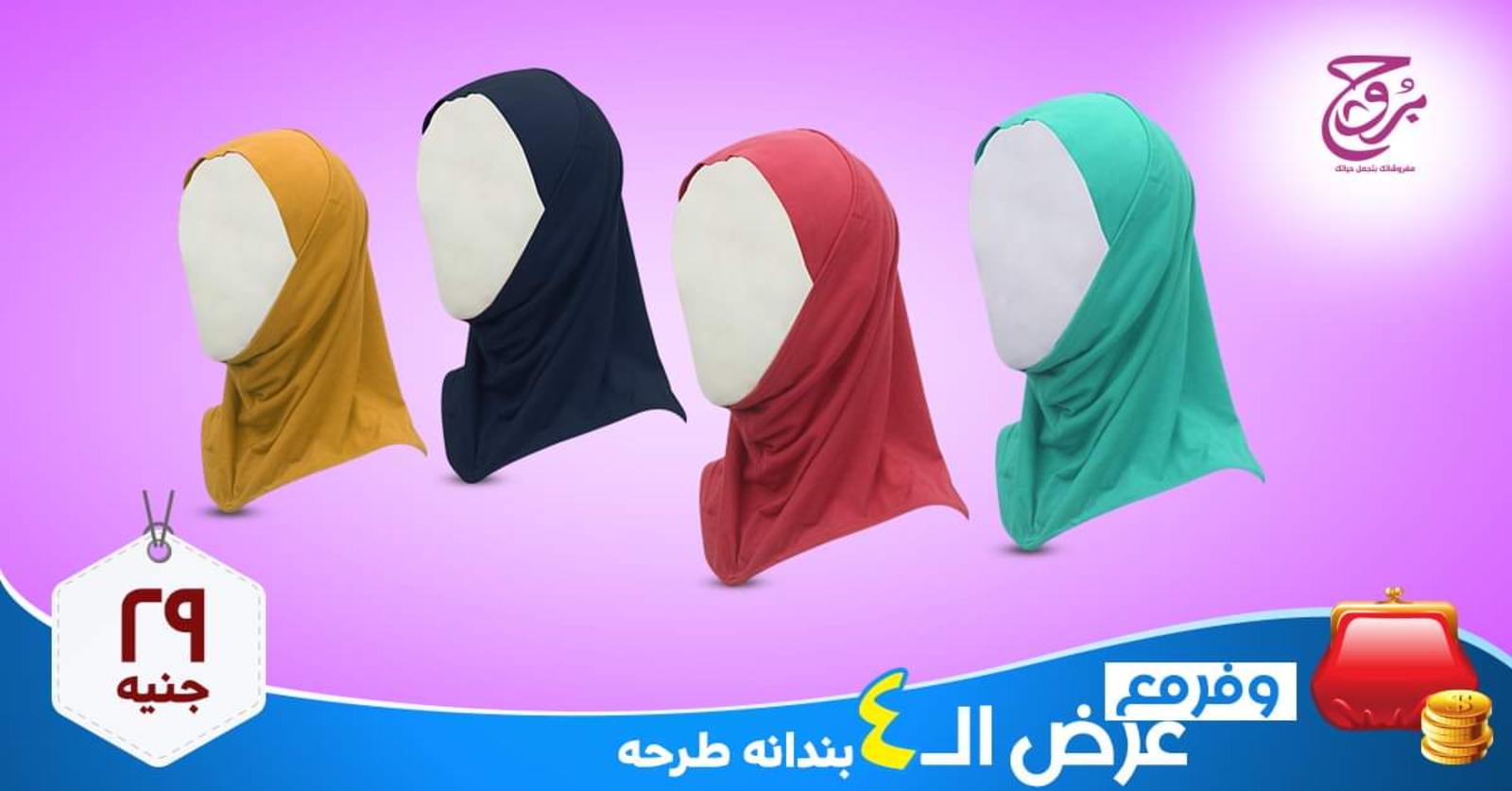 عروض بروج للمفروشات مصر فقط الخميس 31-10-2019