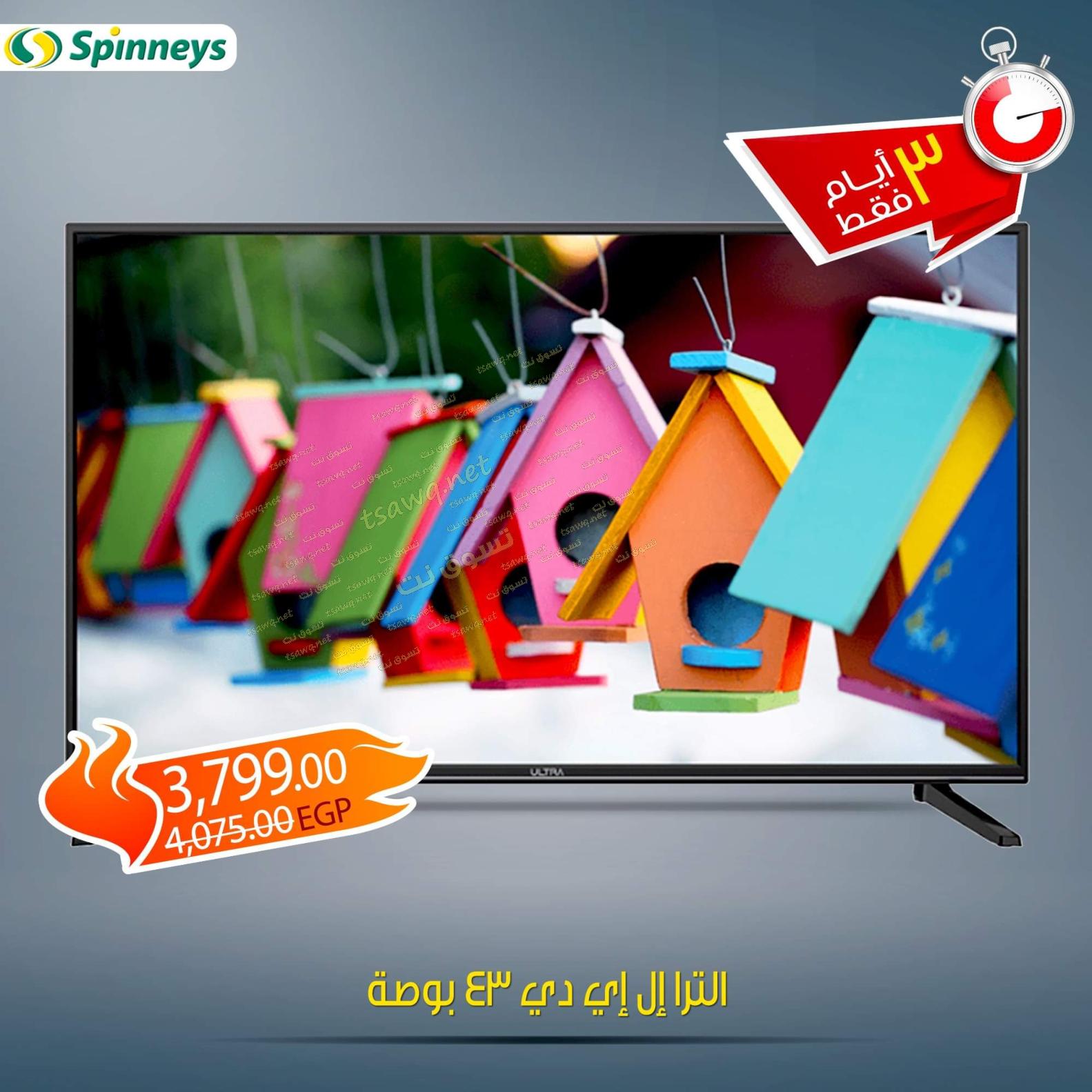 عروض سبينيس مصر من 31-10 حتى 2-11-2019 نهاية الأسبوع