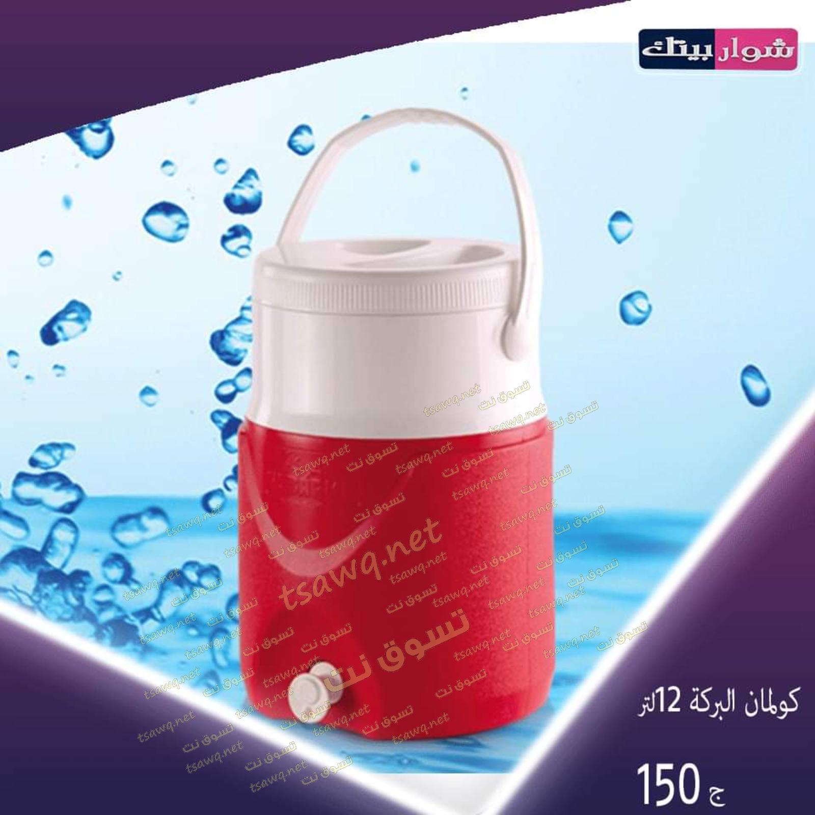 عروض شوار بيتك المهندسين من 30-10 حتى 2-11-2019 