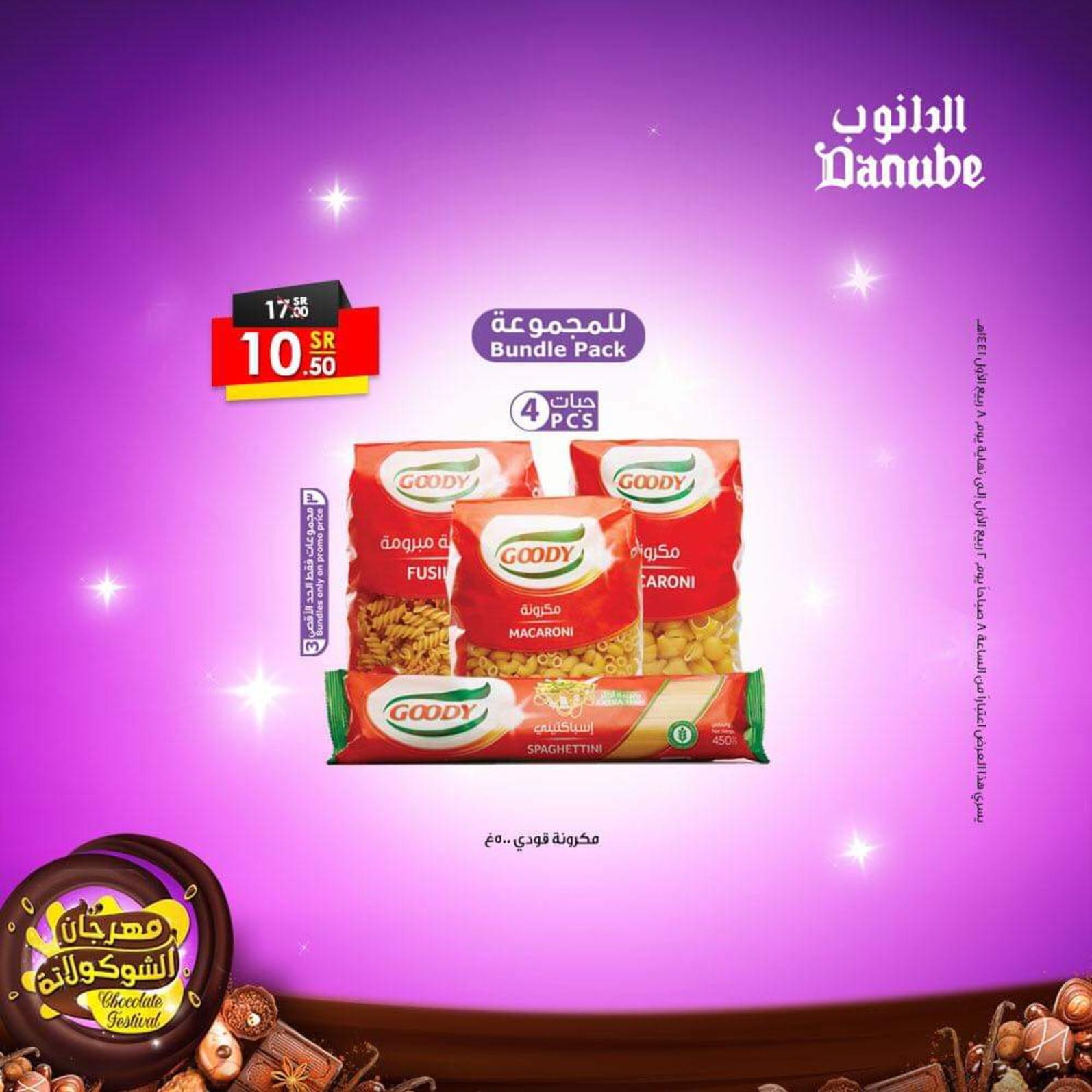 عروض الدانوب السعودية من 30-10 حتى 5-11-2019 جميع الفروع