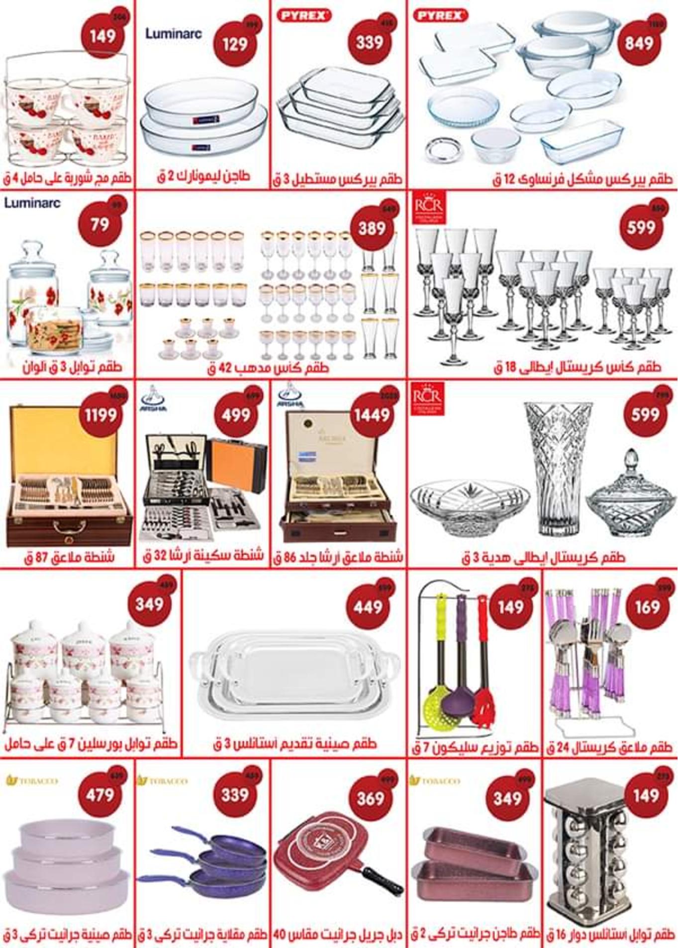 عروض أسواق المرشدى 6 أكتوبر من 1 حتى 2-11-2019