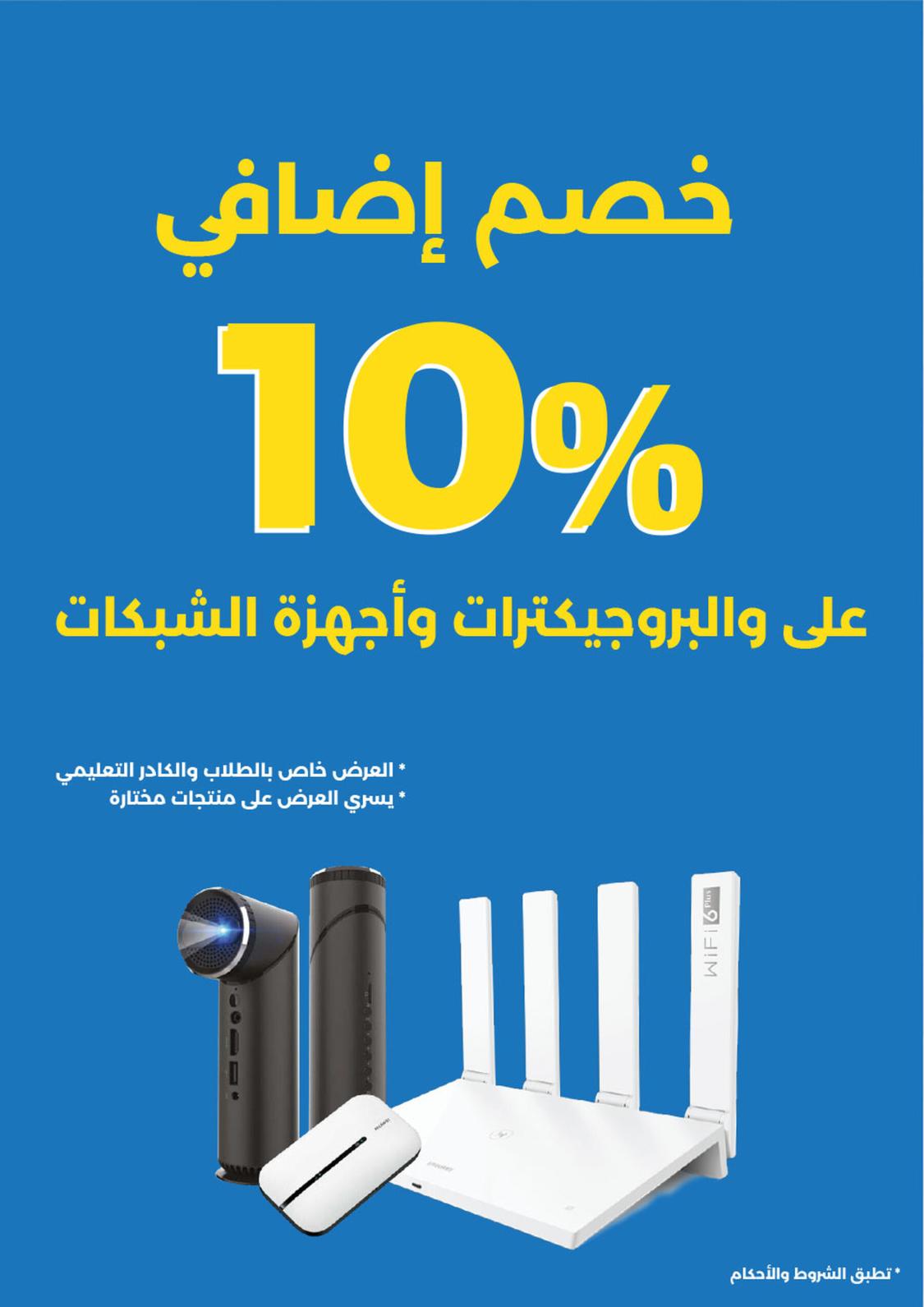 عروض إكسايت السعودية من 4 حتى 25 اكتوبر 2021 التخفيضات الكبرى