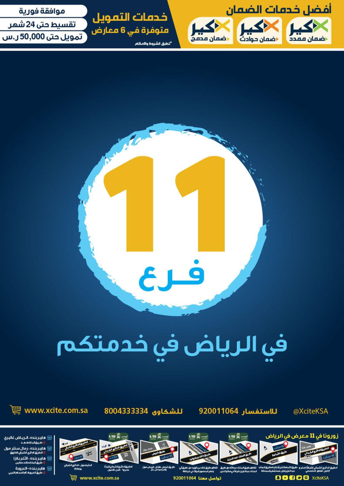 عروض إكسايت السعودية من 4 حتى 25 اكتوبر 2021 التخفيضات الكبرى