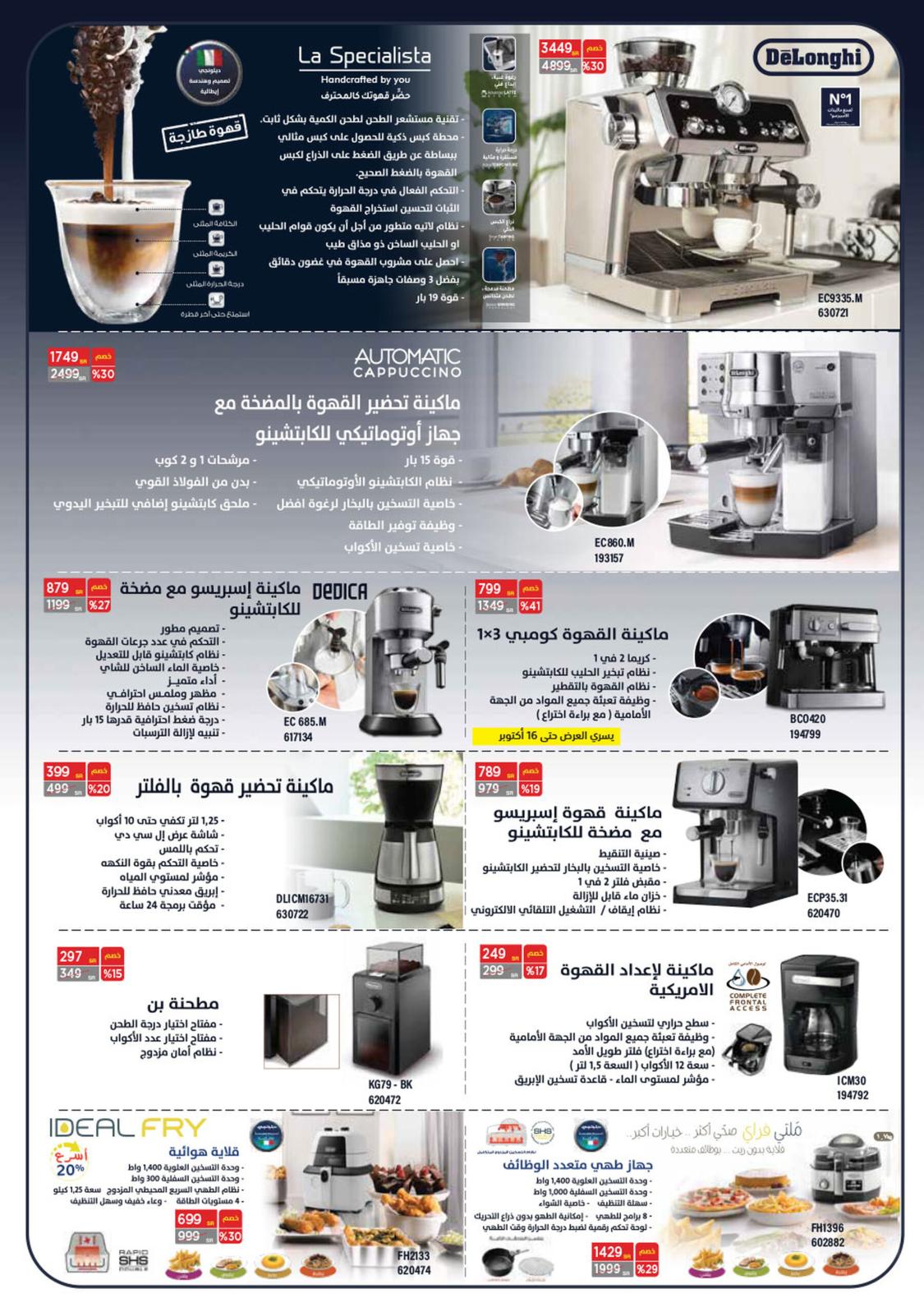 عروض إكسايت السعودية من 4 حتى 25 اكتوبر 2021 التخفيضات الكبرى
