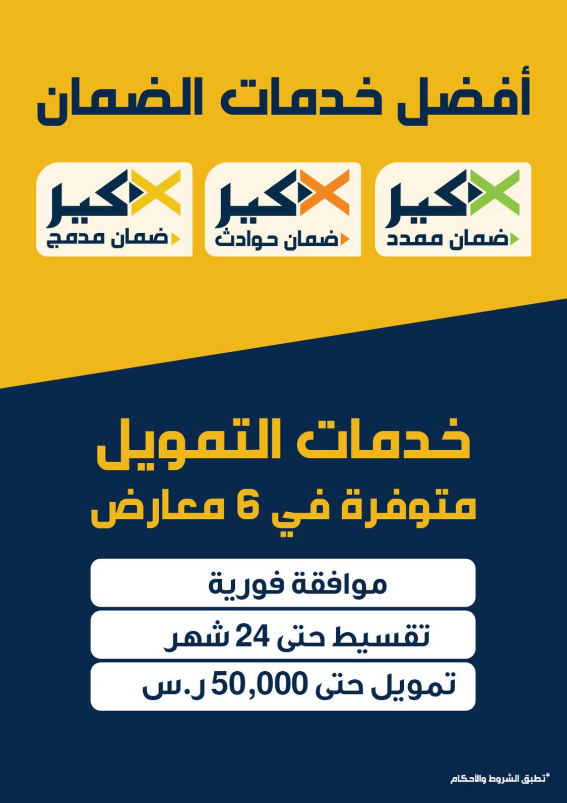 عروض إكسايت السعودية من 4 حتى 25 اكتوبر 2021 التخفيضات الكبرى