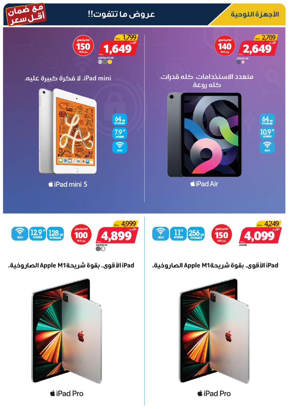 عروض إكسايت السعودية من 4 حتى 25 اكتوبر 2021 التخفيضات الكبرى