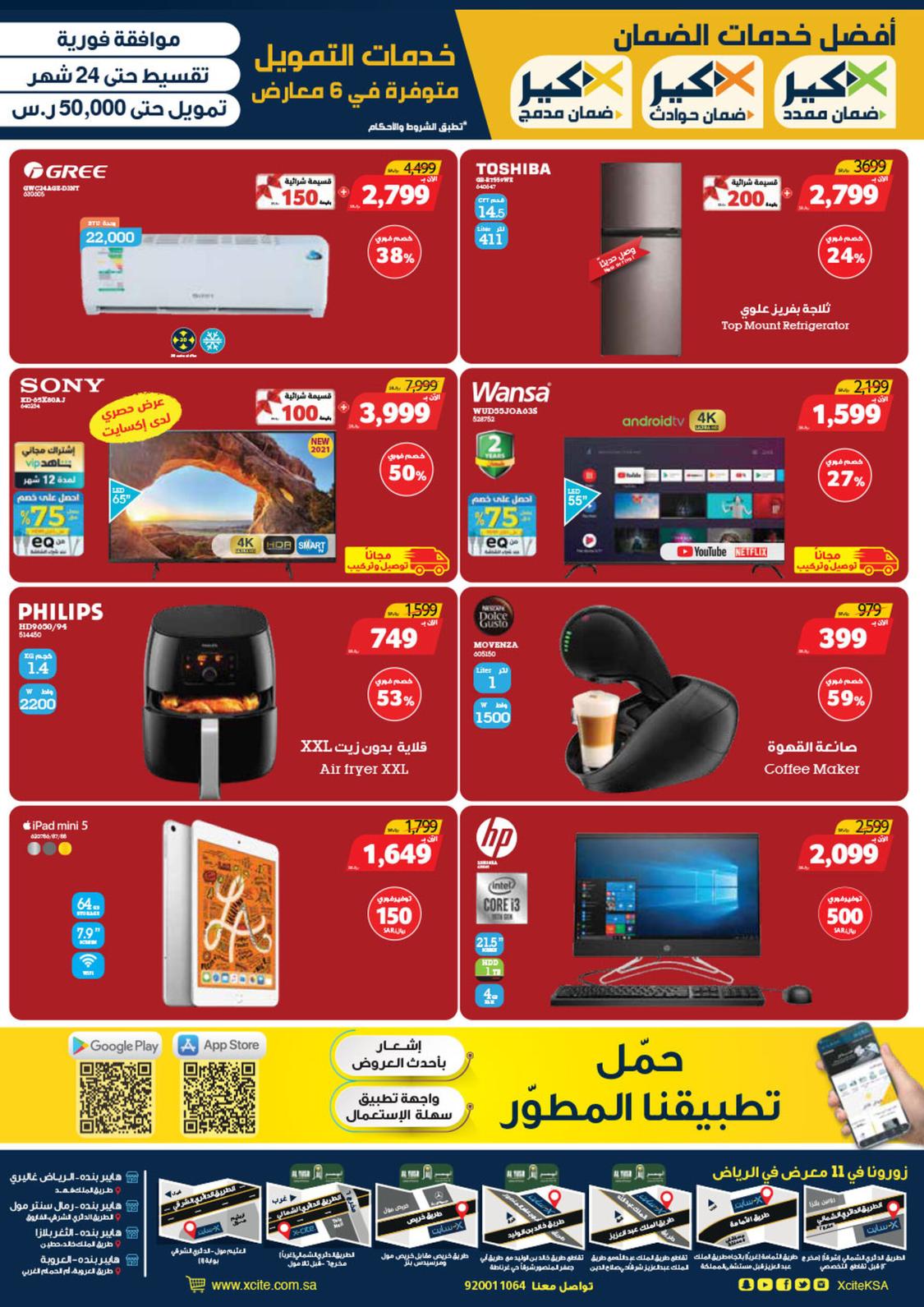 عروض إكسايت السعودية من 4 حتى 25 اكتوبر 2021 التخفيضات الكبرى