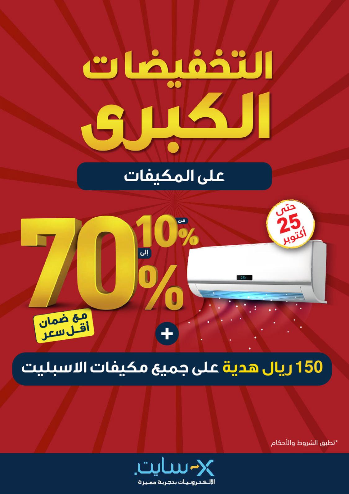 عروض إكسايت السعودية من 4 حتى 25 اكتوبر 2021 التخفيضات الكبرى