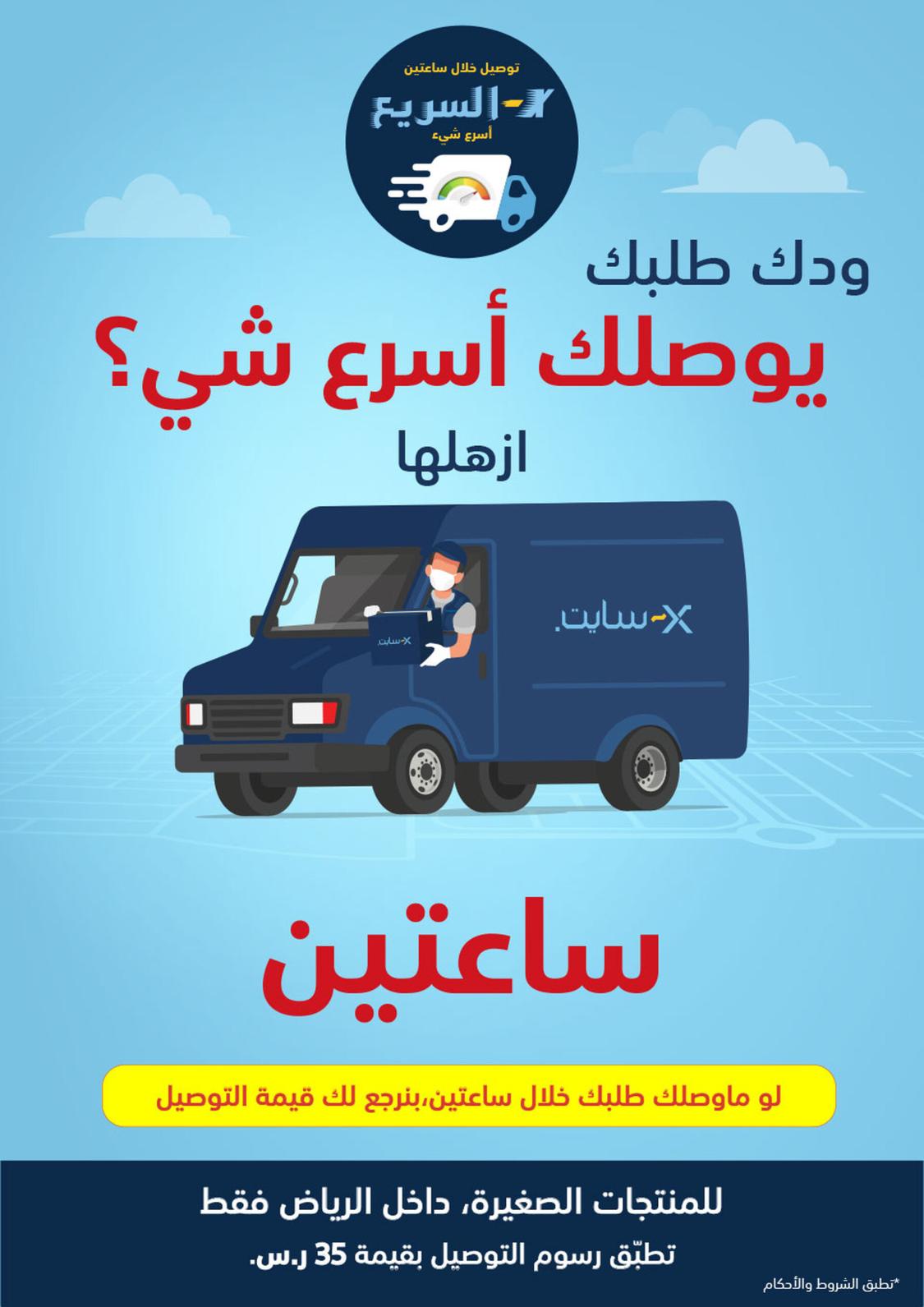 عروض إكسايت السعودية من 4 حتى 25 اكتوبر 2021 التخفيضات الكبرى