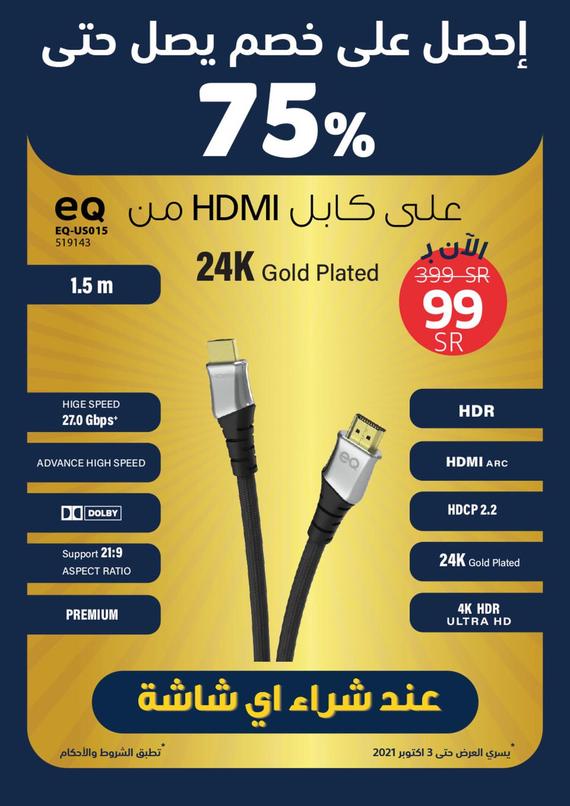 عروض إكسايت السعودية من 4 حتى 25 اكتوبر 2021 التخفيضات الكبرى