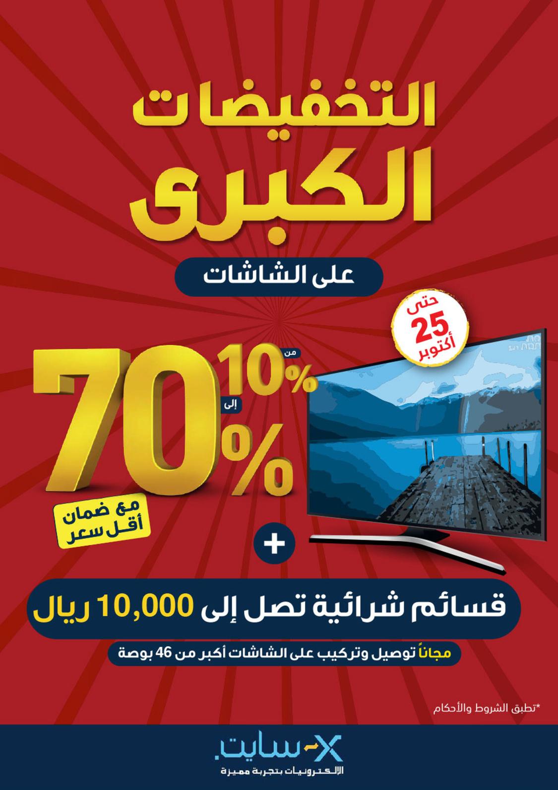 عروض إكسايت السعودية من 4 حتى 25 اكتوبر 2021 التخفيضات الكبرى