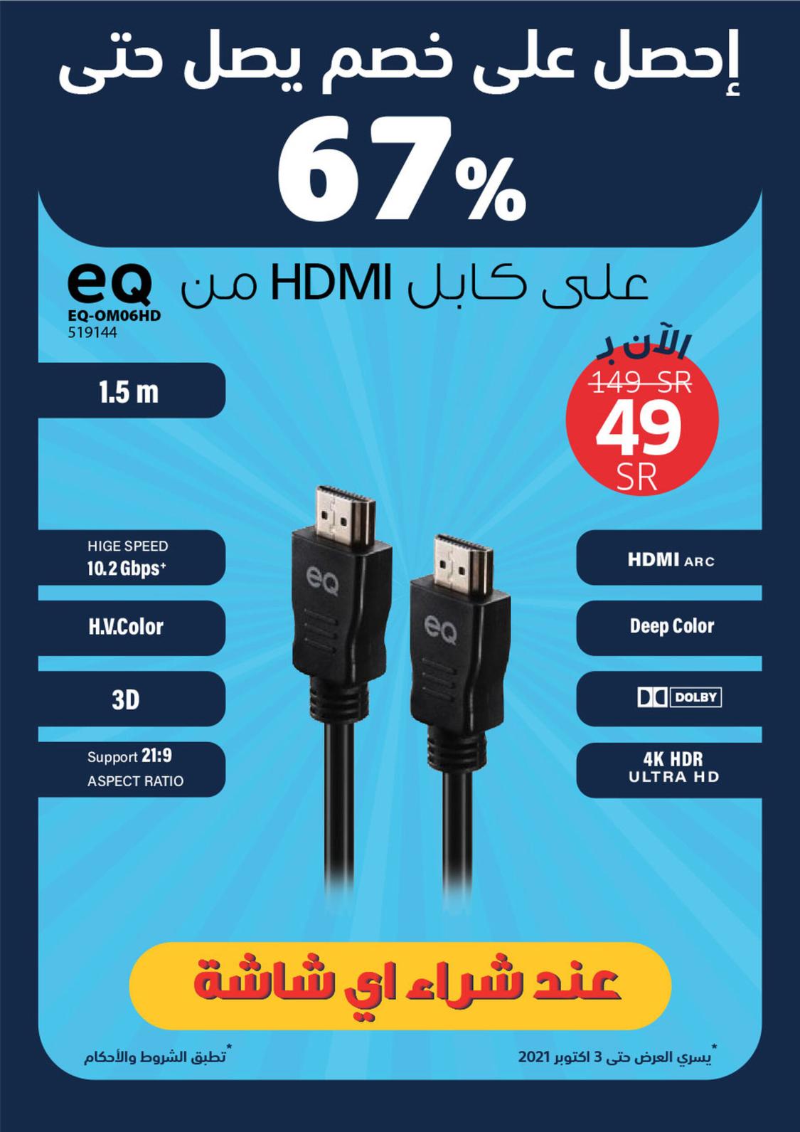 عروض إكسايت السعودية من 4 حتى 25 اكتوبر 2021 التخفيضات الكبرى